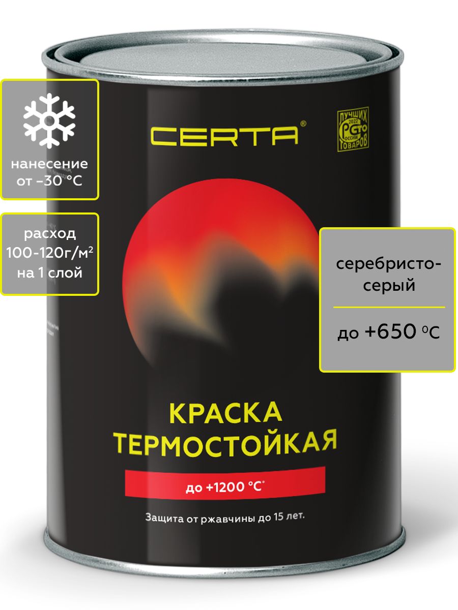 КраскаCERTAтермостойкаядо650градусов,антикоррозионная,дляпечейимангалов,радиаторов,матовоепокрытие,0,8кг,серебристо-сераяУцененныйтовар