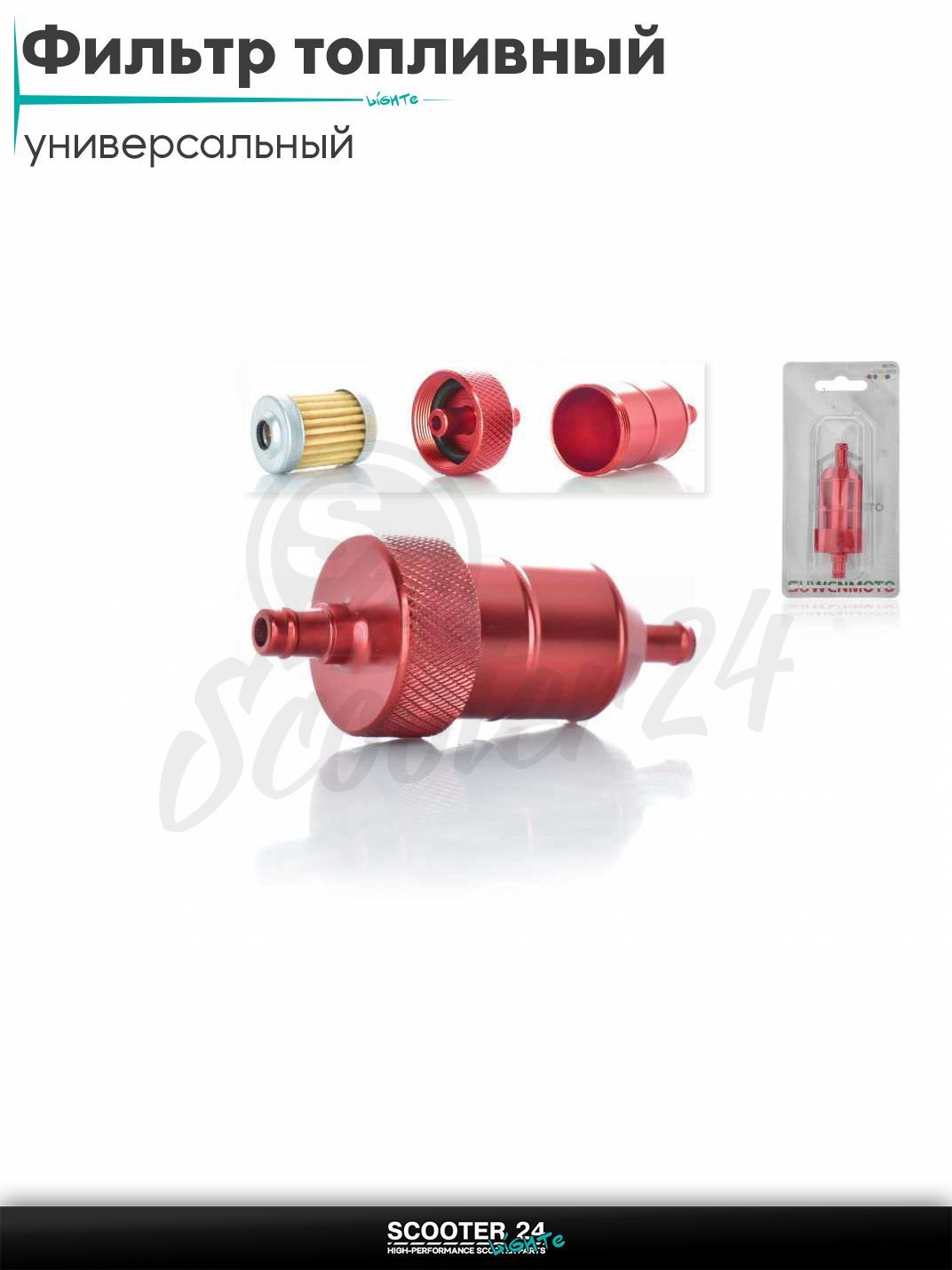 Фильтр топливный CNC d8, разборной (красный) универсальный тюнинг на мотоцикл / мопед и скутер / для мототехники