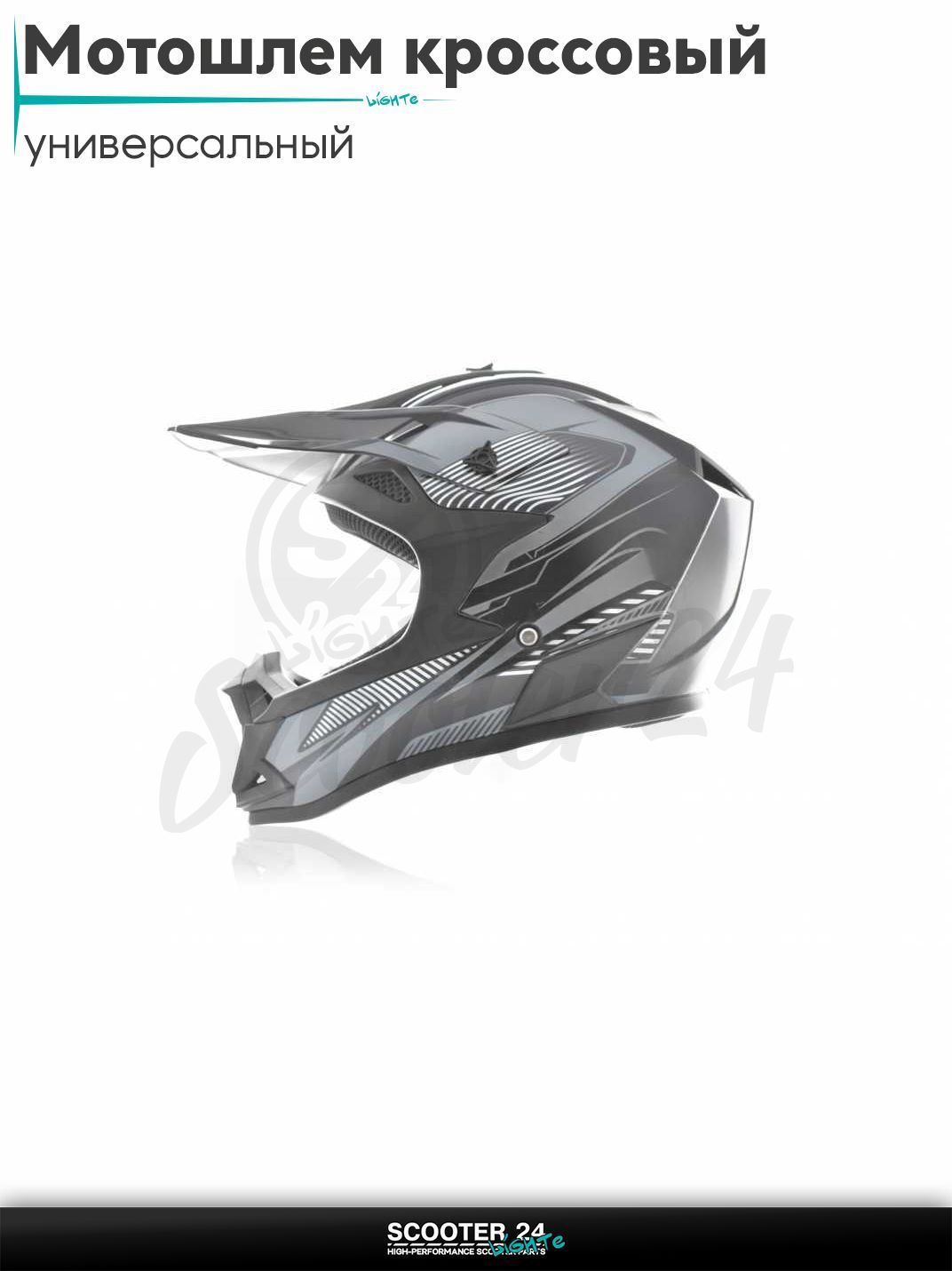 Мотошлем кроссовый "ORZ" (#113-0, L) шлем на мотоцикл / мопед и скутер