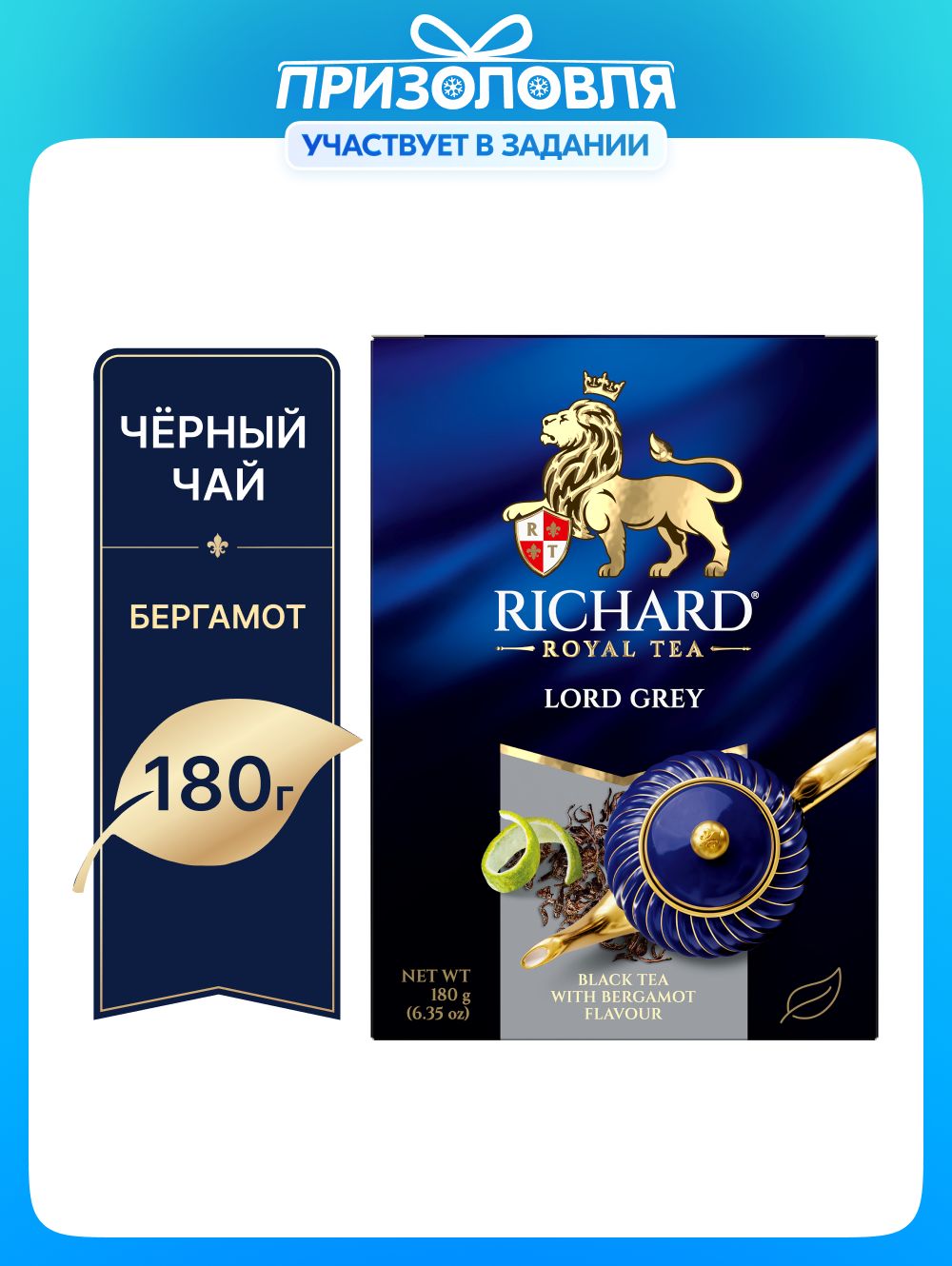 Чай Ричард Лорд Грей Купить