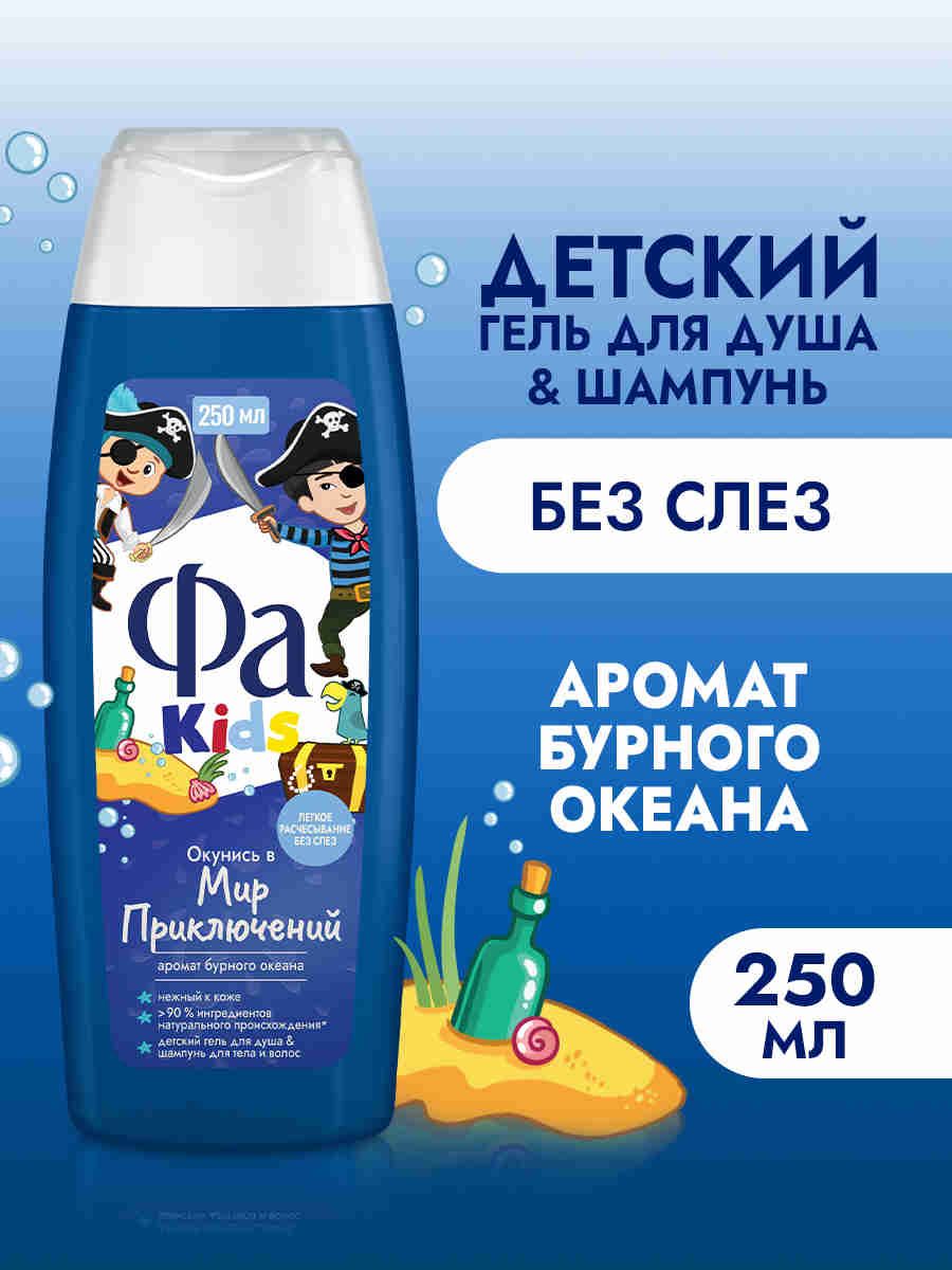 ФаKidsГельдлядушаишампуньдляволосдетскийХрабрыйПират,250мл