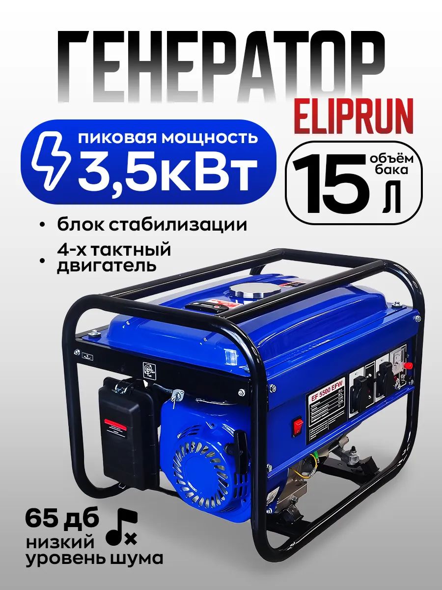 Генераторбензиновый3,5кВт,бензогенератор220В