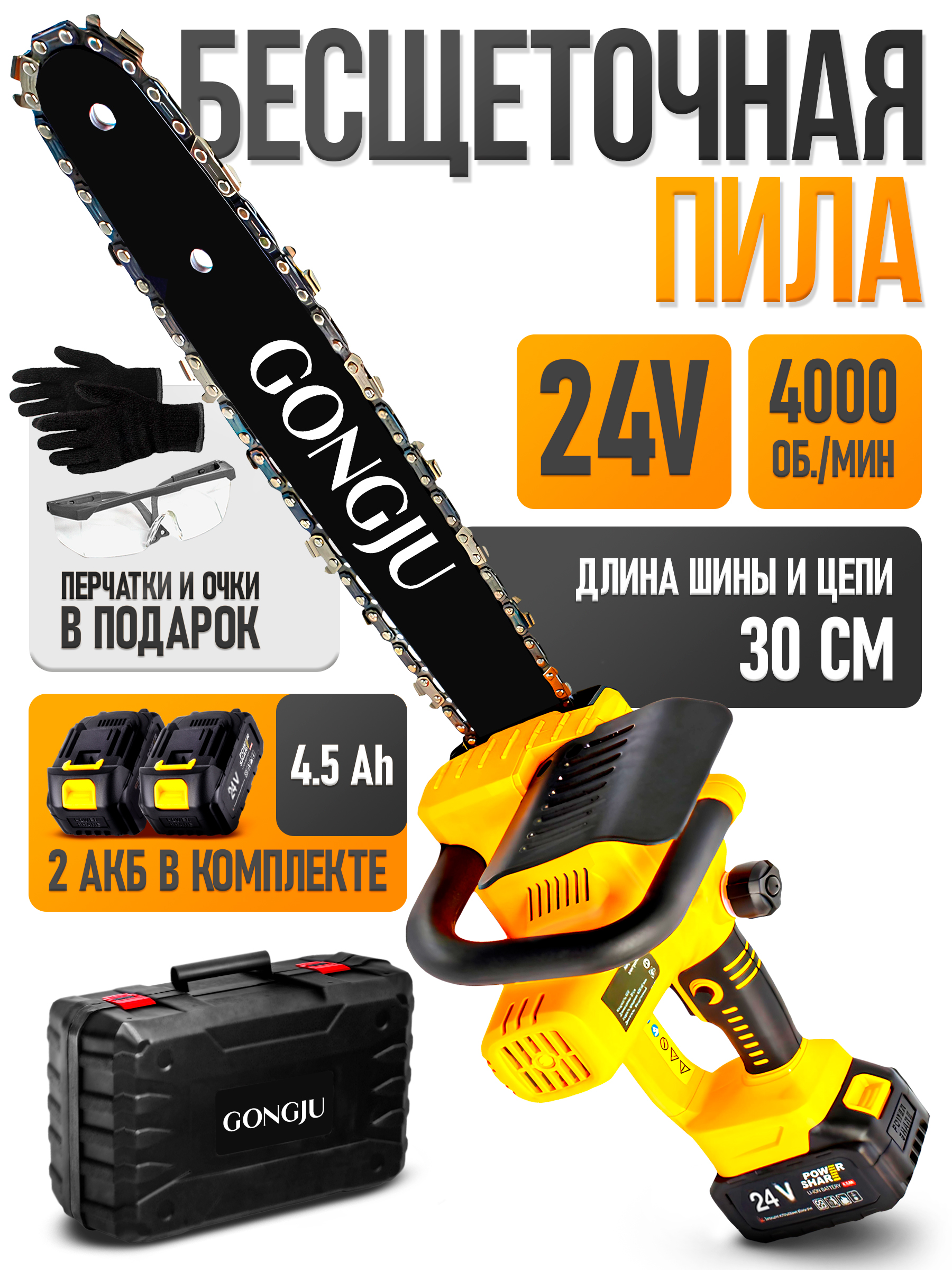 Пилааккумуляторнаяцепнаябесщеточная,2акб4.5Ah,шина30см