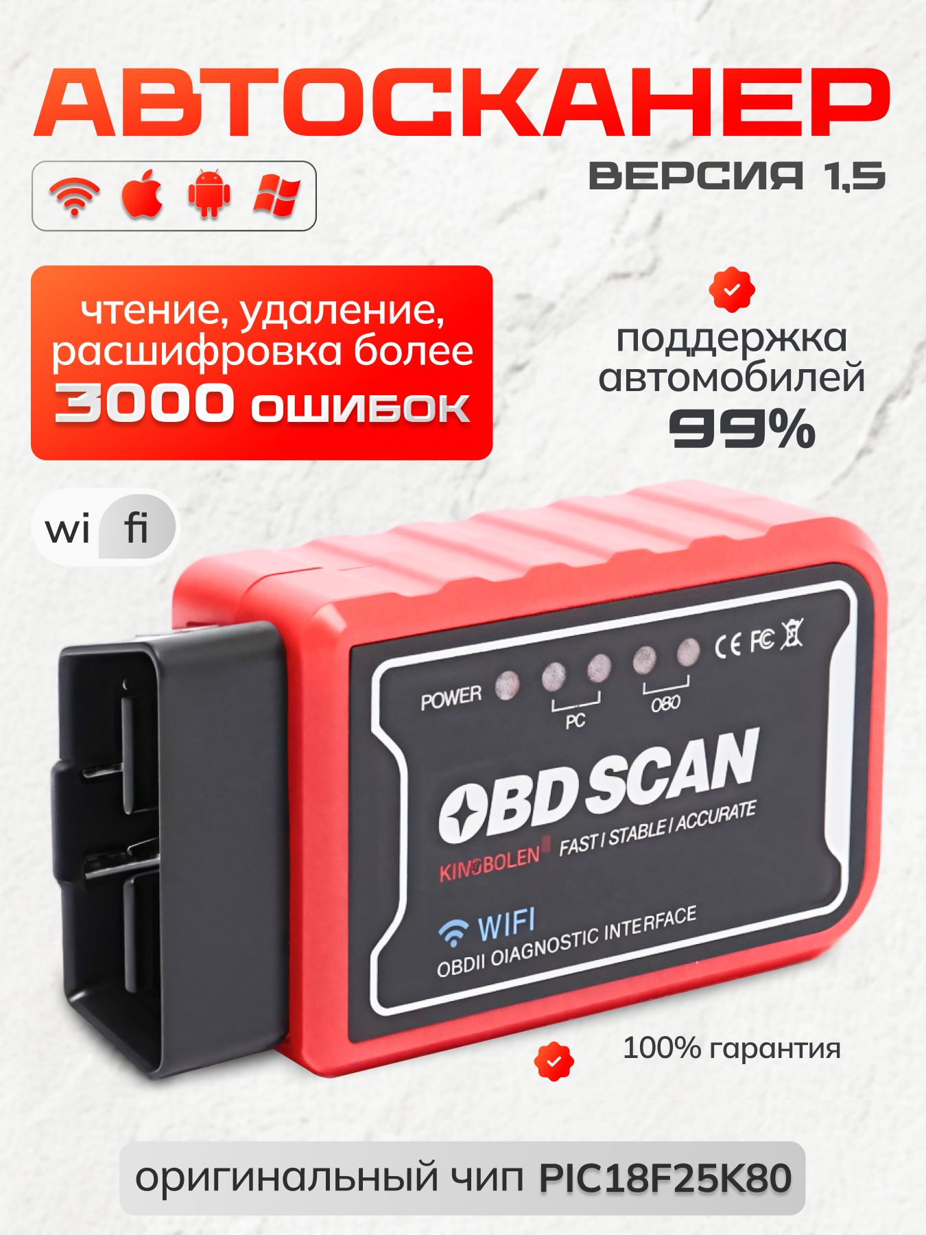 ДиагностическийавтосканерKingbolenдляIOSиAndroidсфункциейкодированияWi-FiV1,5OBD2
