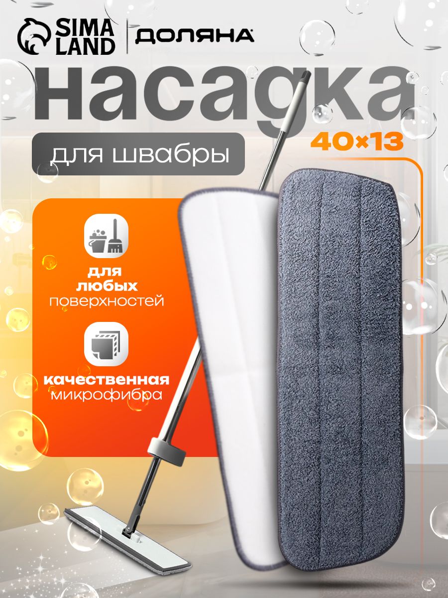 Насадка для плоской швабры с распылителем из микрофибры Доляна, тряпка для пола, комплектующие к набору, цвет серый, размер 40х13 см