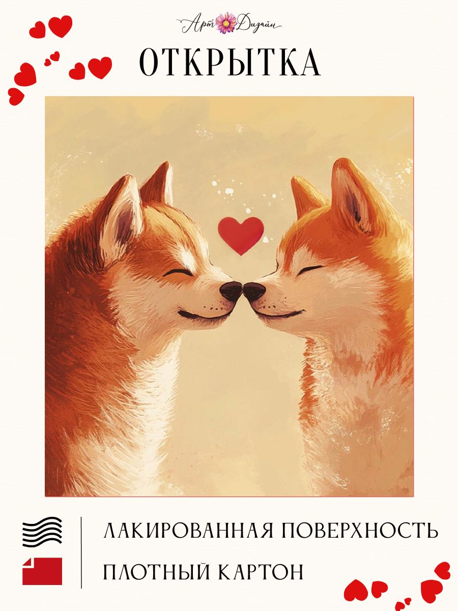 Открытка Две собаки(图1)