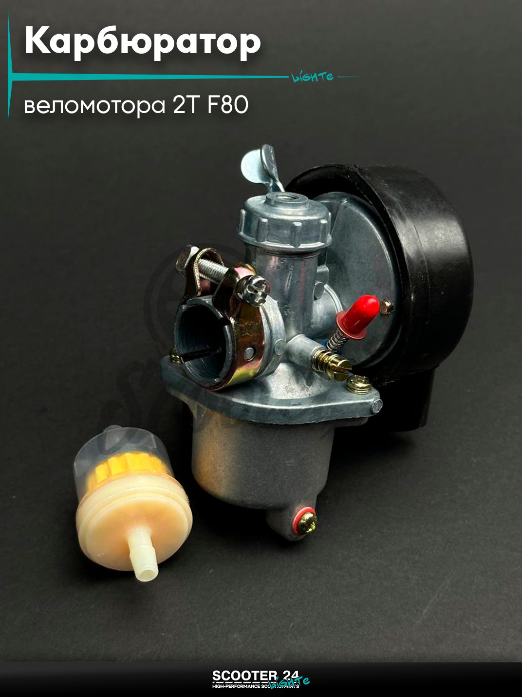 Карбюратор веломотора 2T F80 "LIPAI"