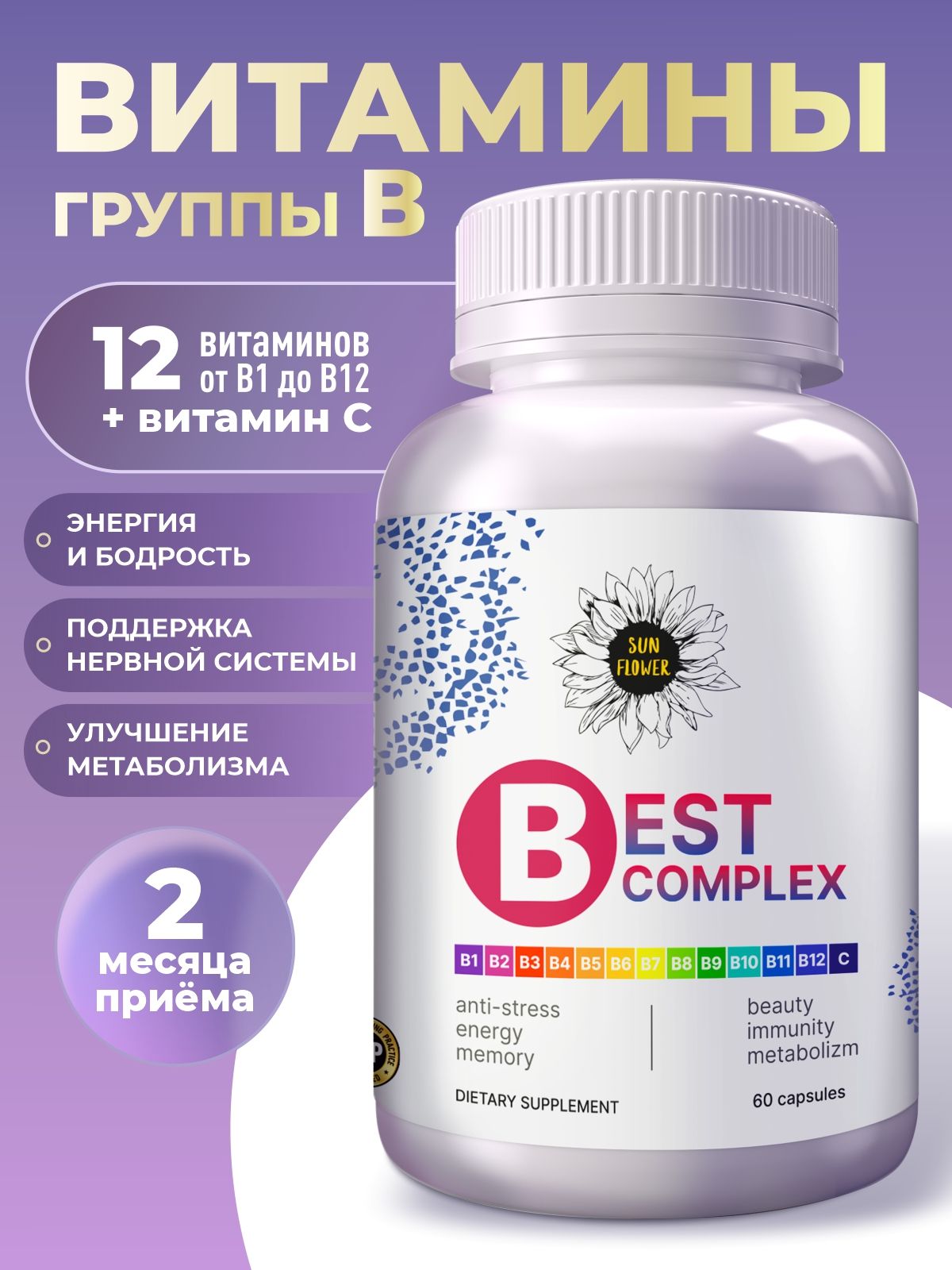 ВитаминыгруппыВкомплекс+ВитаминС,комплексвитаминовгруппыбдляженщинимужчин,60капсул