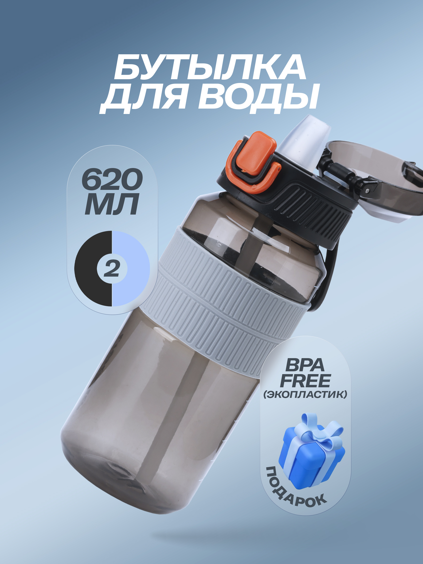 eveenСпортивнаябутылка,620мл