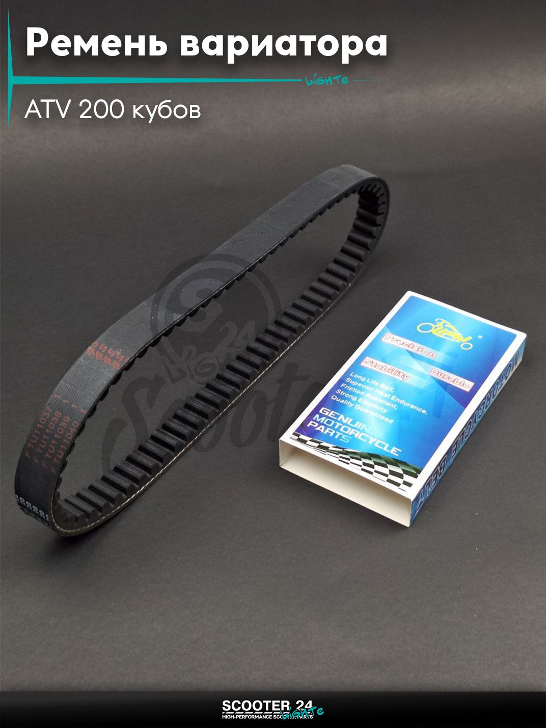 Ремень вариатора 696-20.0 на китайский квадроцикл ATV 200 кубов "LIPAI"