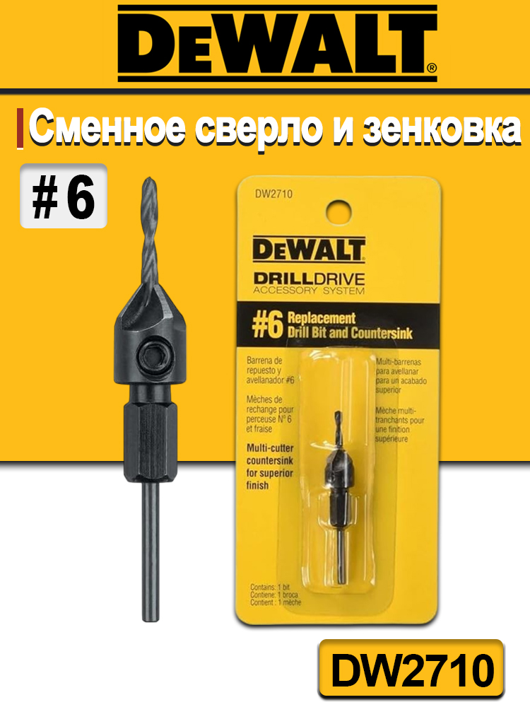 DEWALTDW2710#6СменноесверлоизенковкаДлясверленияотверстийвдеревеТипскручивания