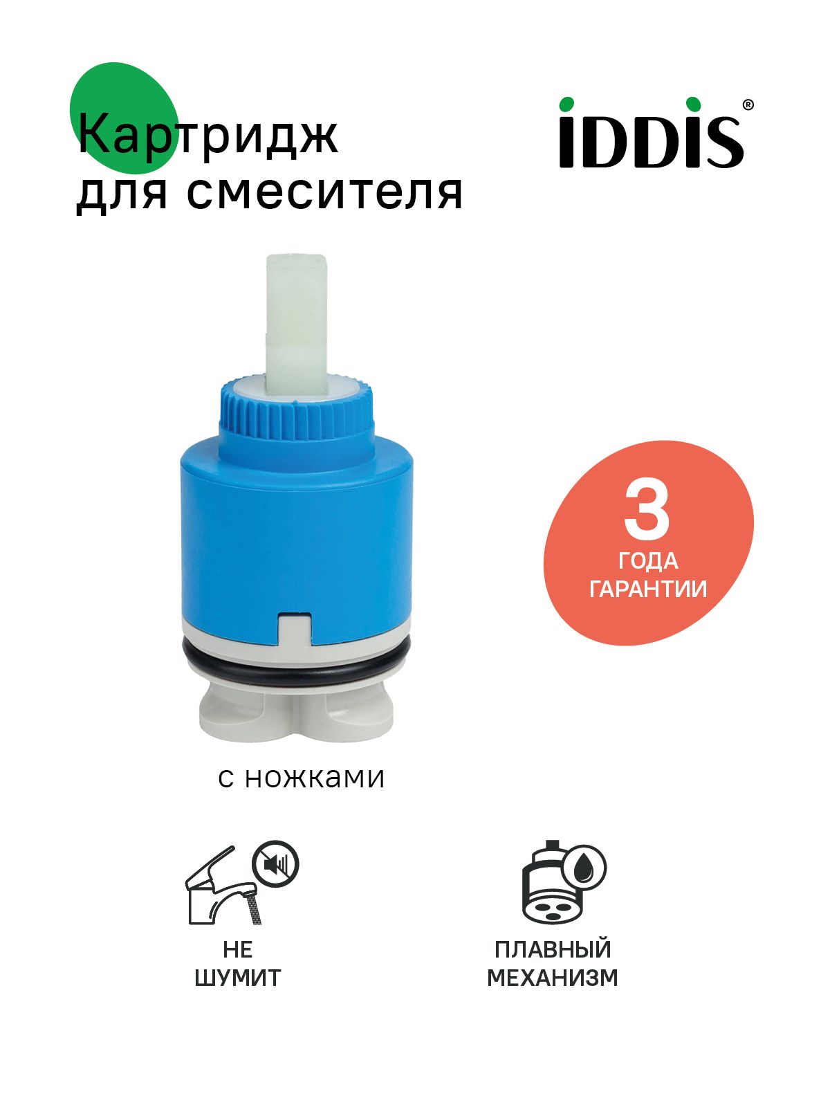 Фото товара на маркетплейсе ozon Картридж для смесителя, керамический, 35 мм, IDDIS,D35 BL CD #2