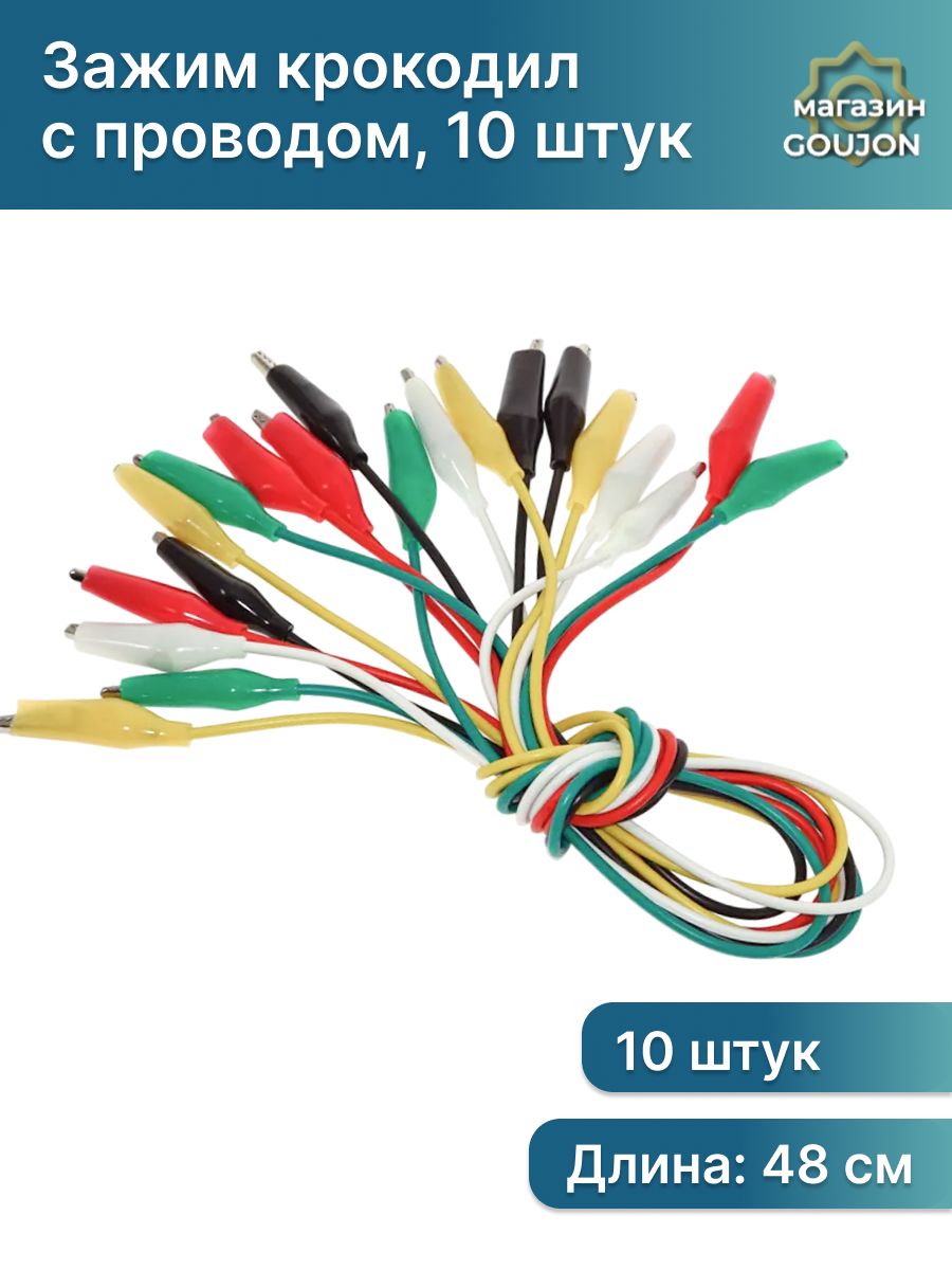 10шт.Крокодилыдляпроводов,зажимкрокодилспроводом