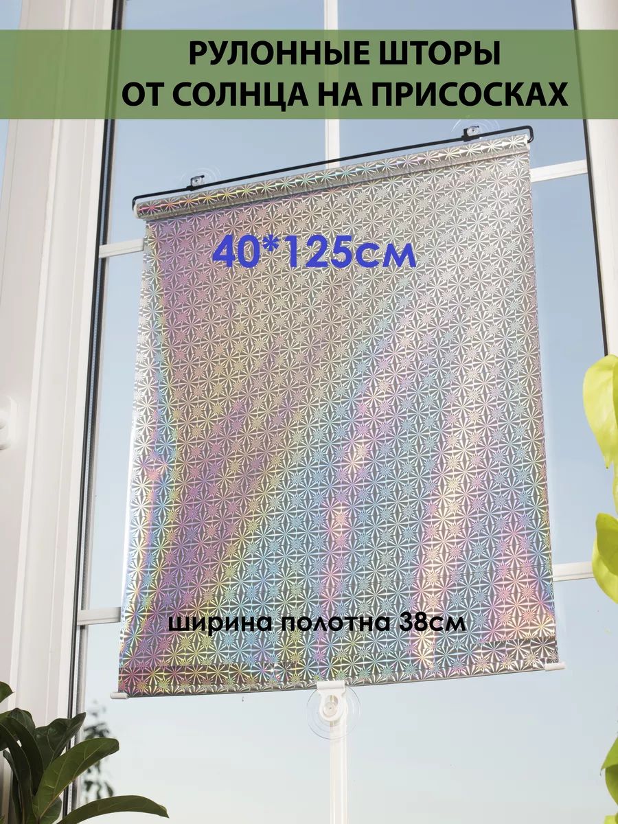 3CTECHРимскиешторы40смх125см