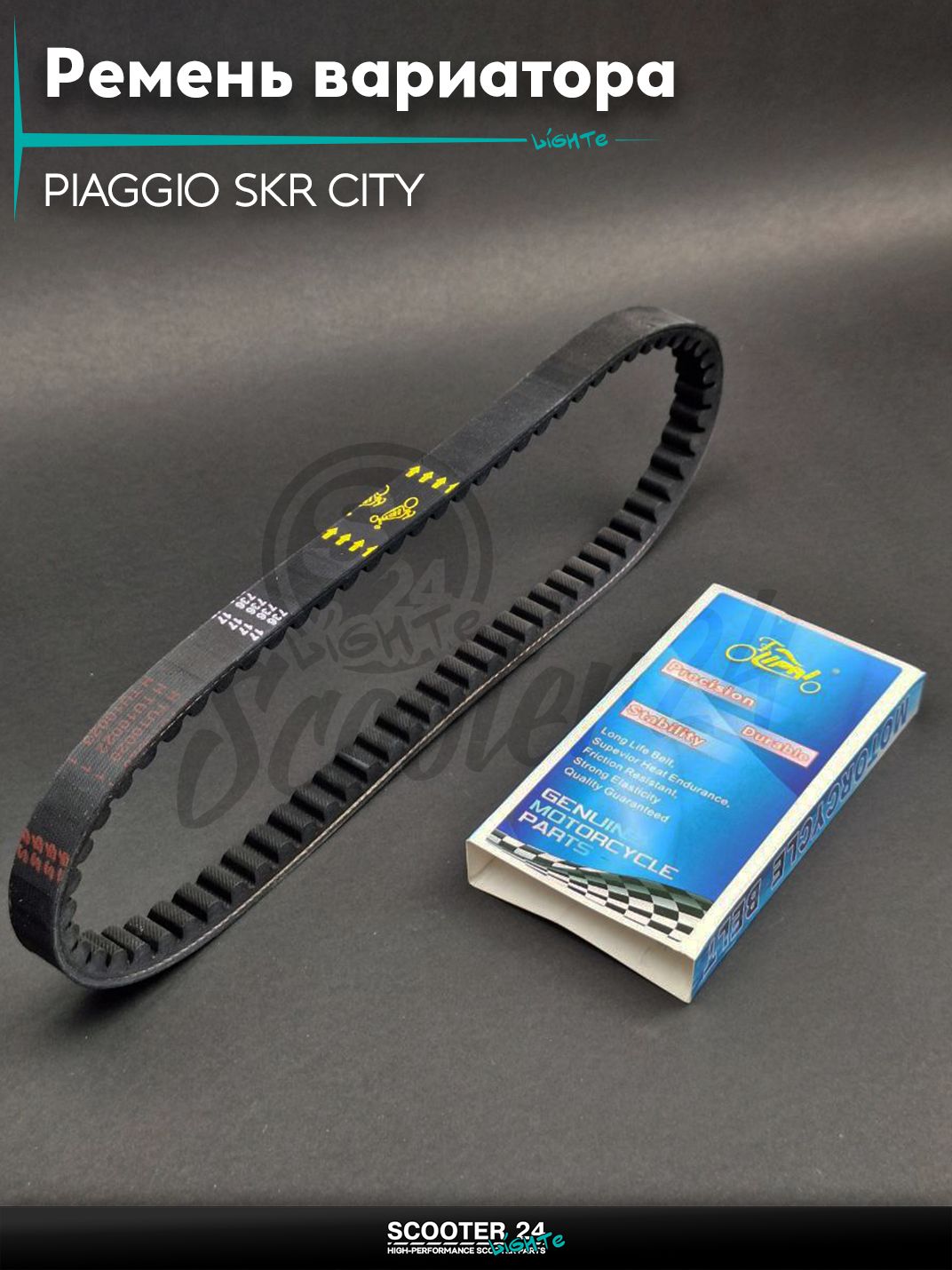 Ремень вариатора 736-17.0 на скутер PIAGGIO SKR CITY / Пиаджио СКР Сити максискутер "LIPAI"
