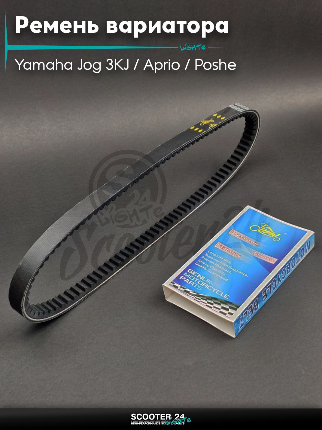 Ремень вариатора 795-16.5 на скутер Yamaha Jog 3KJ / Aprio / Poshe Ямаха Джог Вино Априо / 3KJ "LIPAI"
