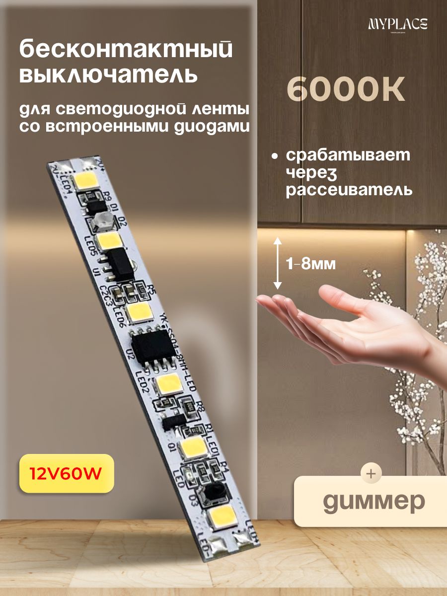 Бесконтактныйсенсорныйвыключательвалюминиевыйпрофильдлясветодиоднойлентынавзмахрукисовстроеннымидиодами