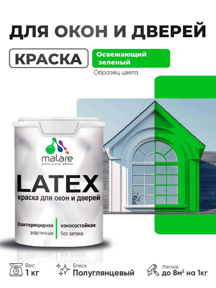 Резиновая краска для дверей и окон Malare Latex по дереву с антисептическим эффектом/ быстросохнущая моющаяся без запаха полуглянцевая, освежающий зеленый, 1 кг