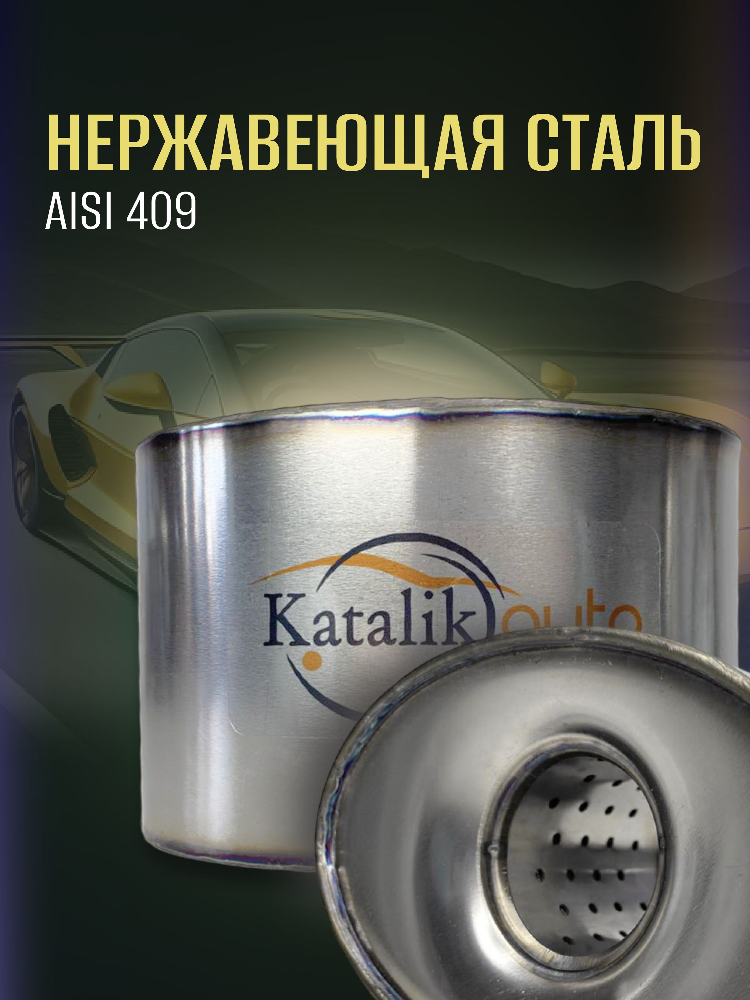 Пламегаситель 108*158*110 овальный Opel, LADA, Chevrolet