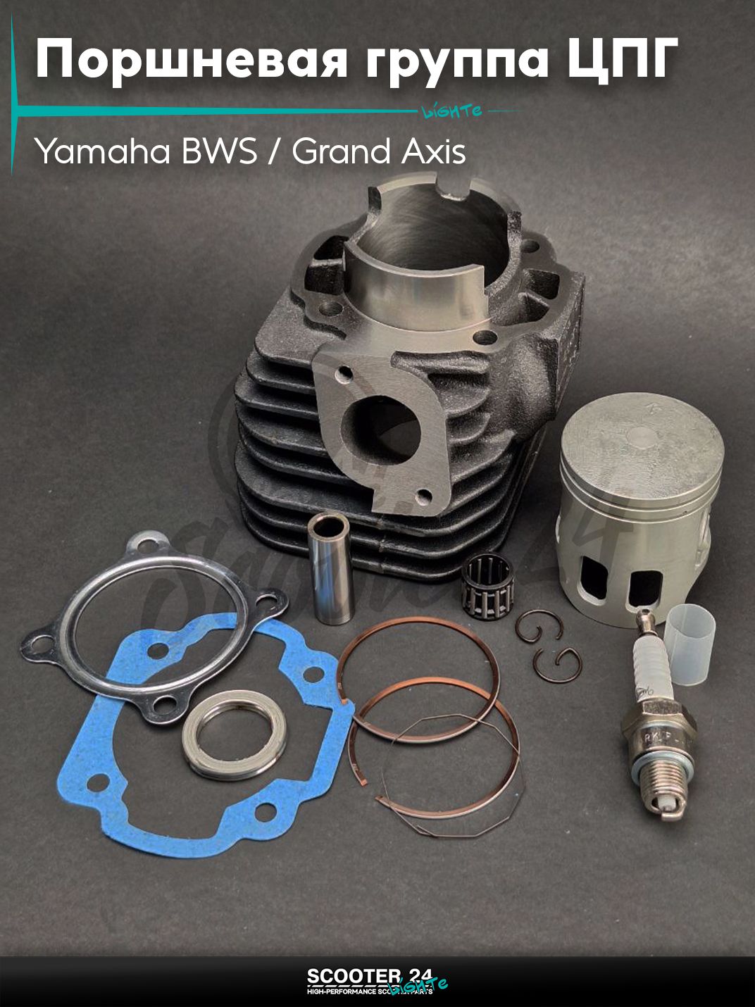 Поршневая группа (ЦПГ) в сборе D 52 мм 100 кубов / p14, h85.5 на скутер Yamaha BWS / Grand Axis 100 кубов / 4VP 5BM Ямаха БВС и Гранд Аксис 4VP #PRO "LIPAI"