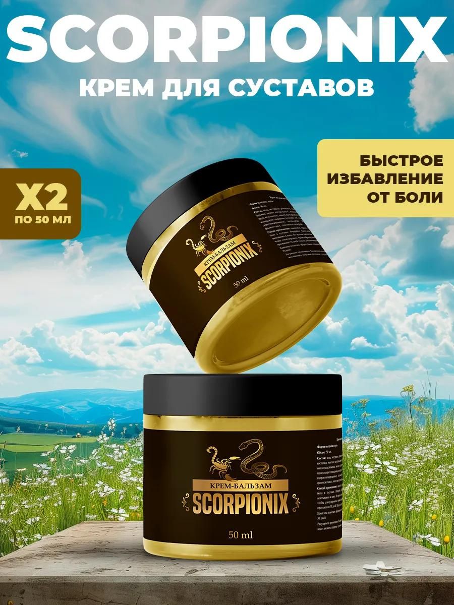СкорпиониксмазьдлясуставовобезболивающаяScorpionixкремотварикозаног