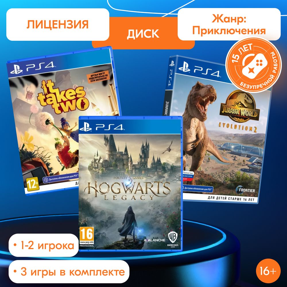 ИгроПак для PS4: It Takes Two + Hogwarts Legacy + Jurassic World Evolution 2