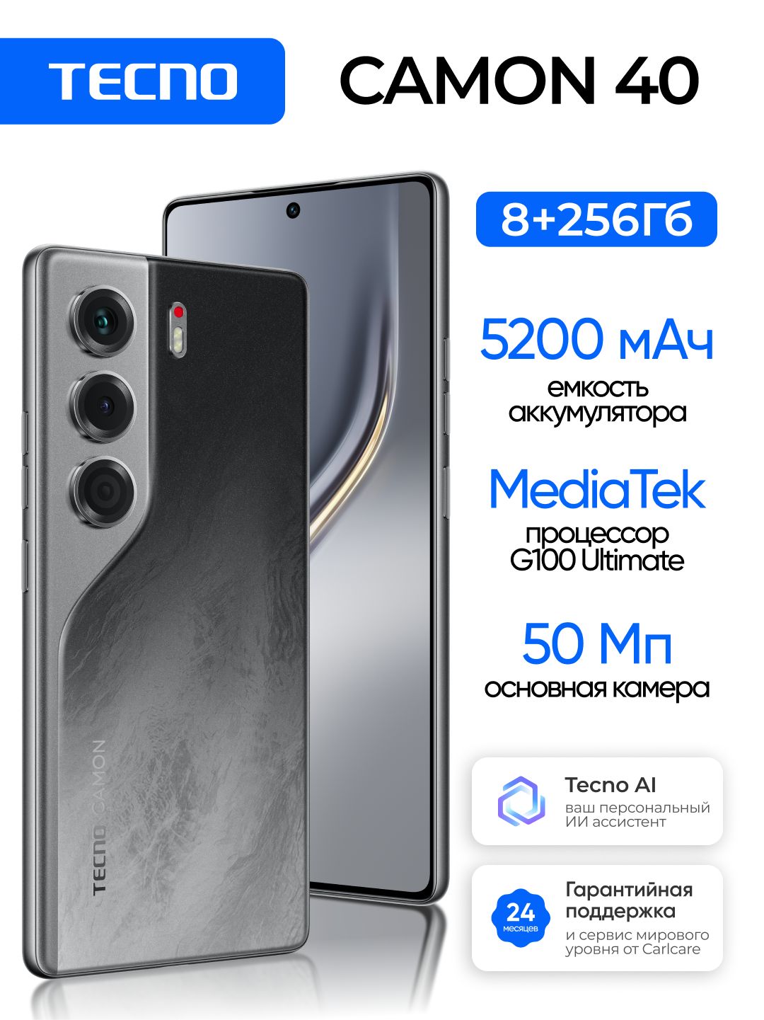 TecnoСмартфонCAMON40Ростест(EAC)8/256ГБ,черный