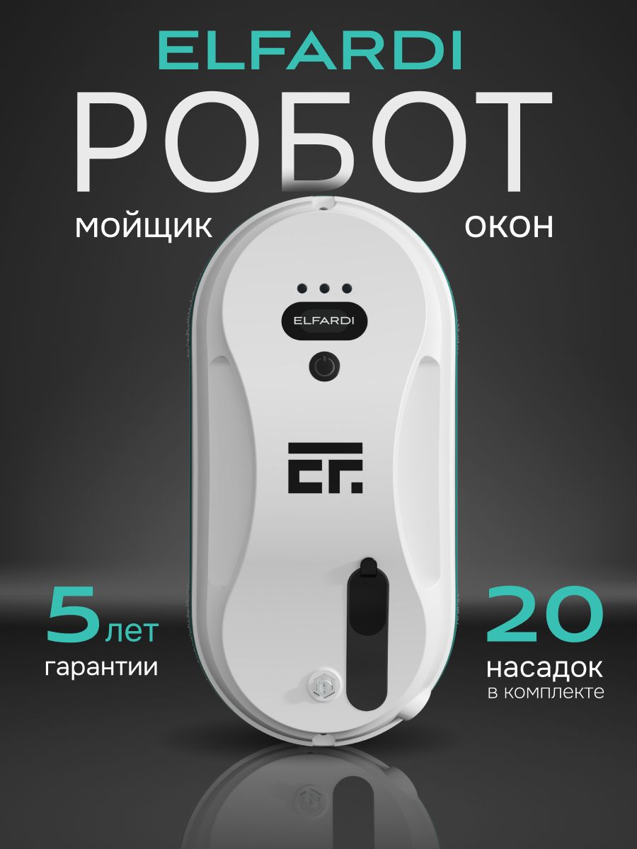 Робот мойщик окон, EF4 Pro, ELFARDI, со сменными салфетками, 20 шт(图15)