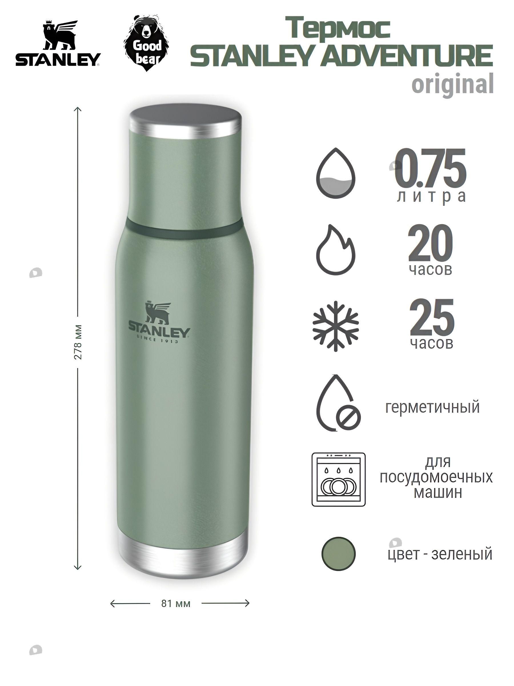 stanleyТермос,0.75л