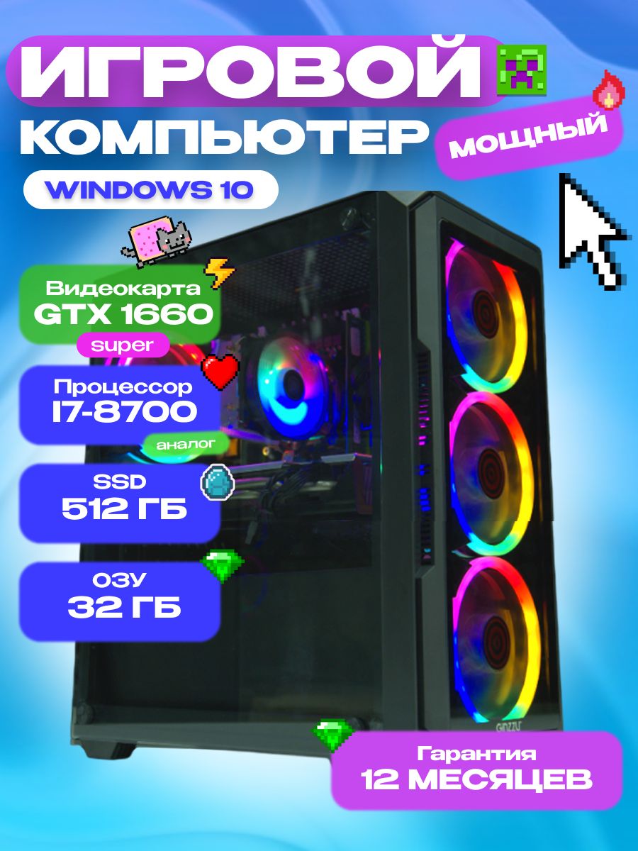 СистемныйблокUltraPC(IntelXeonE5-2670V2,RAM32ГБ,SSD512ГБ,NVIDIAGeForceGTX1660SUPER(6Гб),Windows10Pro)