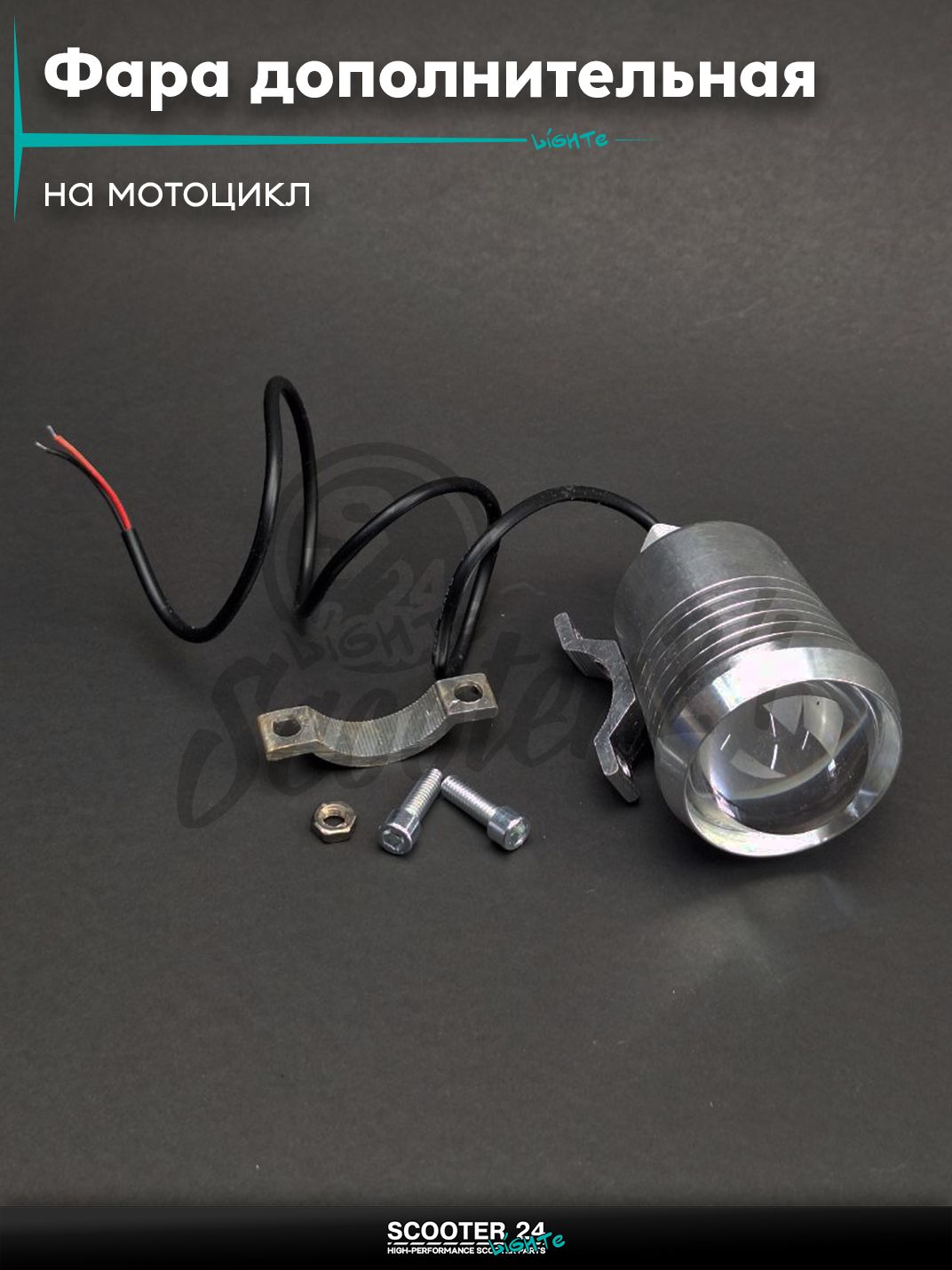 Фара дополнительная диодная на мотоцикл и другую мототехнику, круглая d57, круглое крепление, многорежимная #UZ 1Z 20