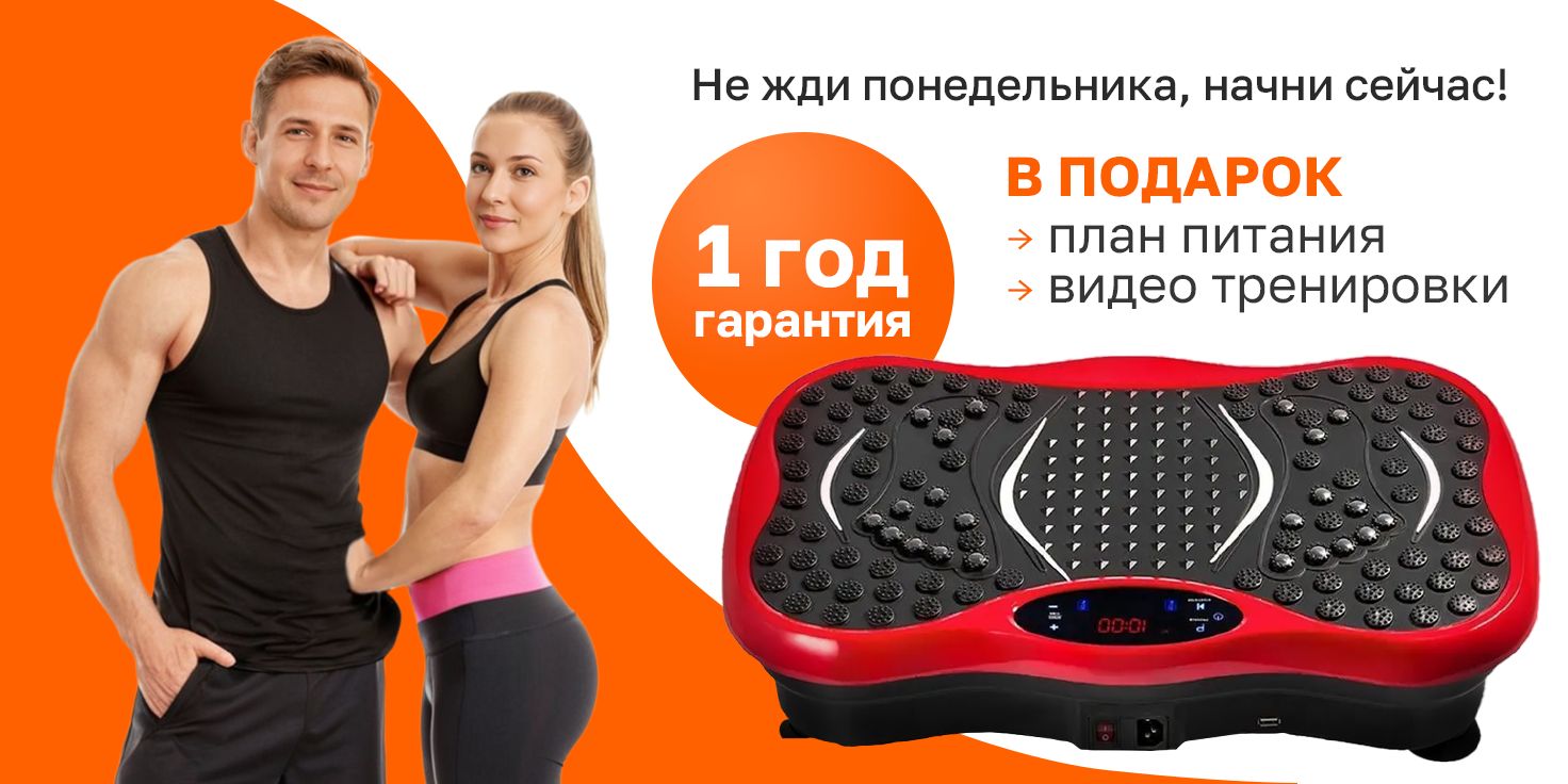 Виброплатформа для похудения, VibroPro, кардио тренажер домашний, степ(图1)