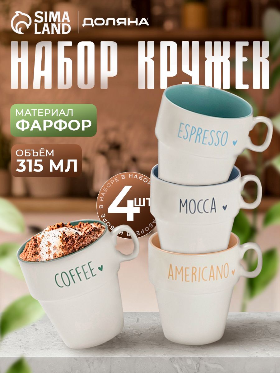 Набор кружек 4 шт, Доляна "Кофейная карта", кружки 300 мл, фарфоровые