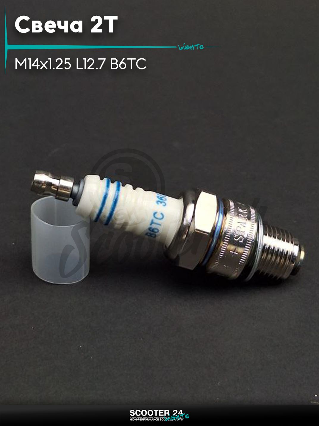 Свеча 2T M14x1.25 L12.7 B6TC форкамерная 360 "POLLYSU" на мотоцикл / мопед и скутер / для мототехники