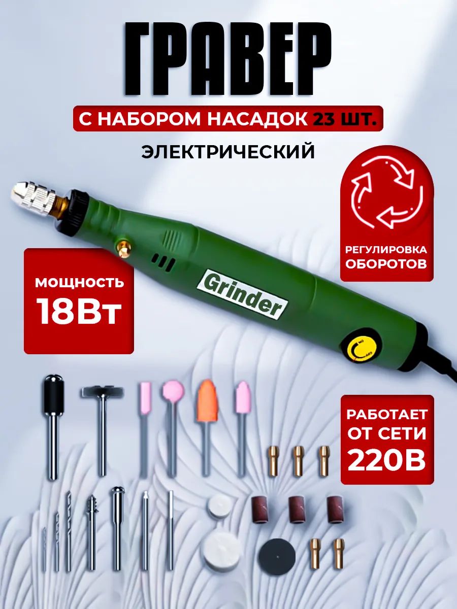 Граверэлектрическийснасадками