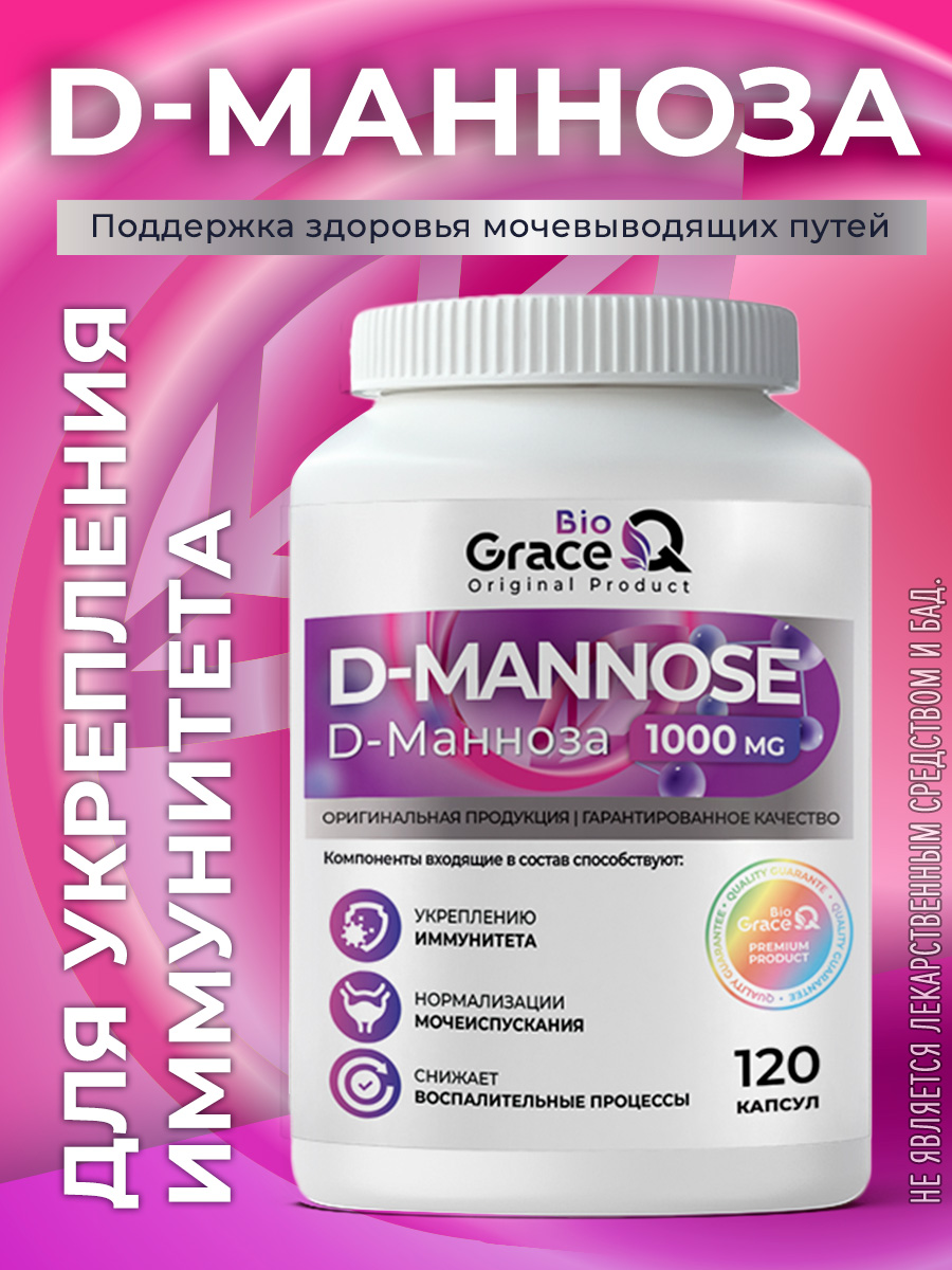 ДМанноза/защитымочевогопузыря/Маннозаприцистите120капсул
