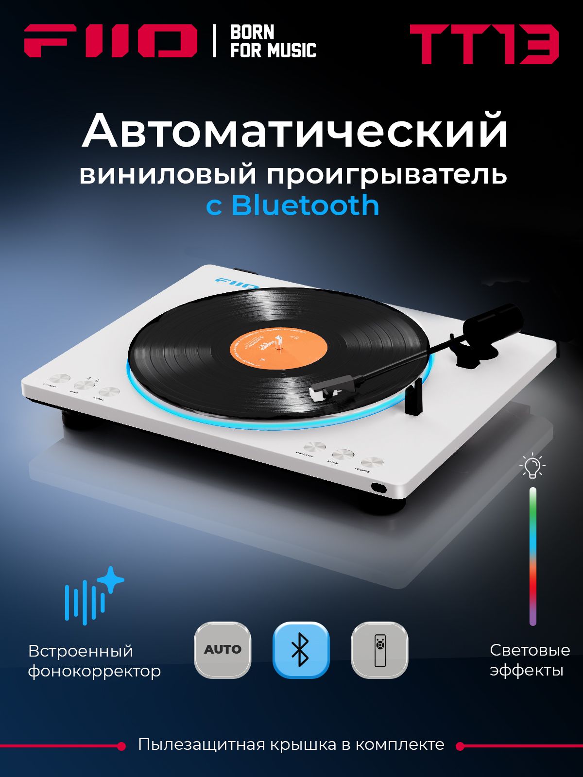 FIIOTT13BT(F3491T)whiteвиниловыйпроигрывательсBluetooth