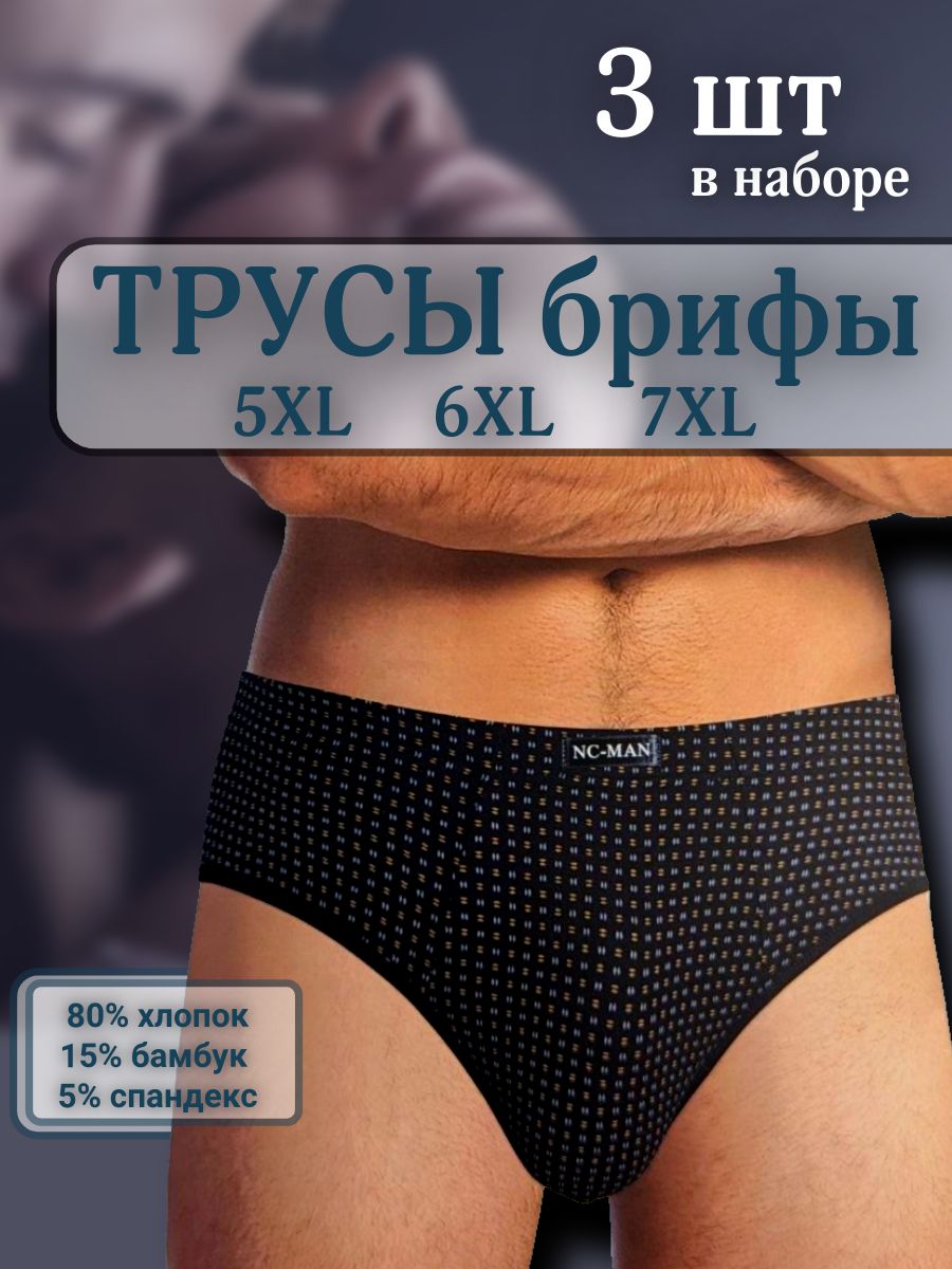 ТрусыбрифыNC-MANНижнеебелье,3шт