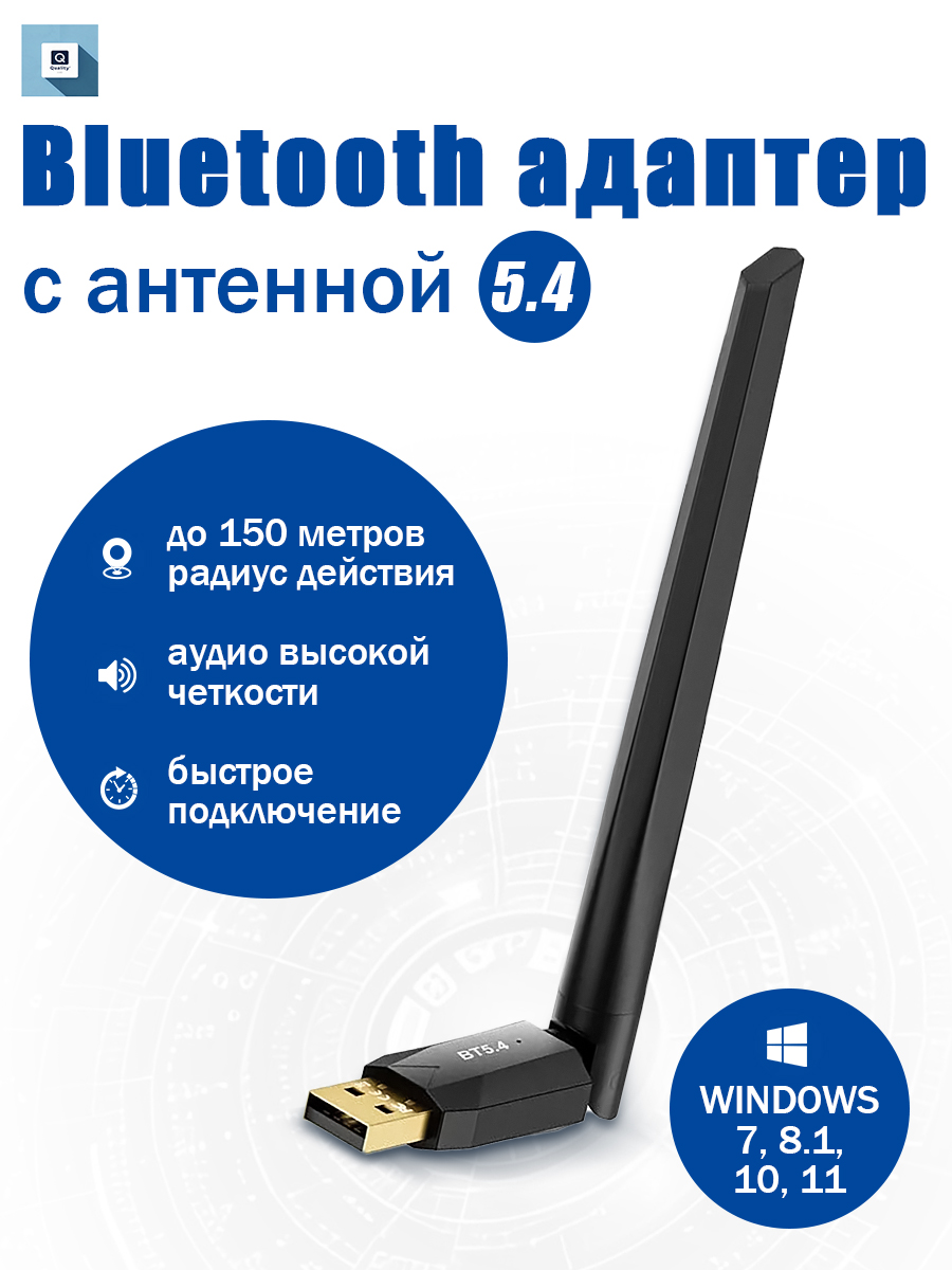 ОднопроводнойBluetooth-адаптердлякомпьютера(версияBluetooth5.4).