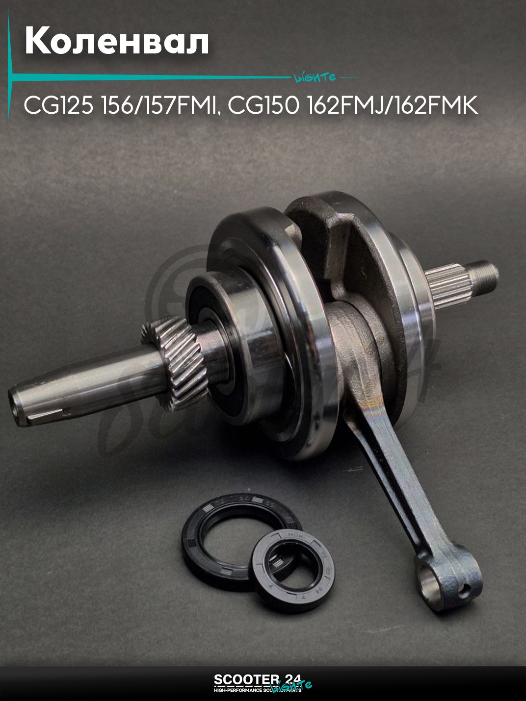 Коленвал на мотоцикл CG125 156/157FMI, CG150 162FMJ/162FMK p-15, L-230 #PRO "LIPAI"