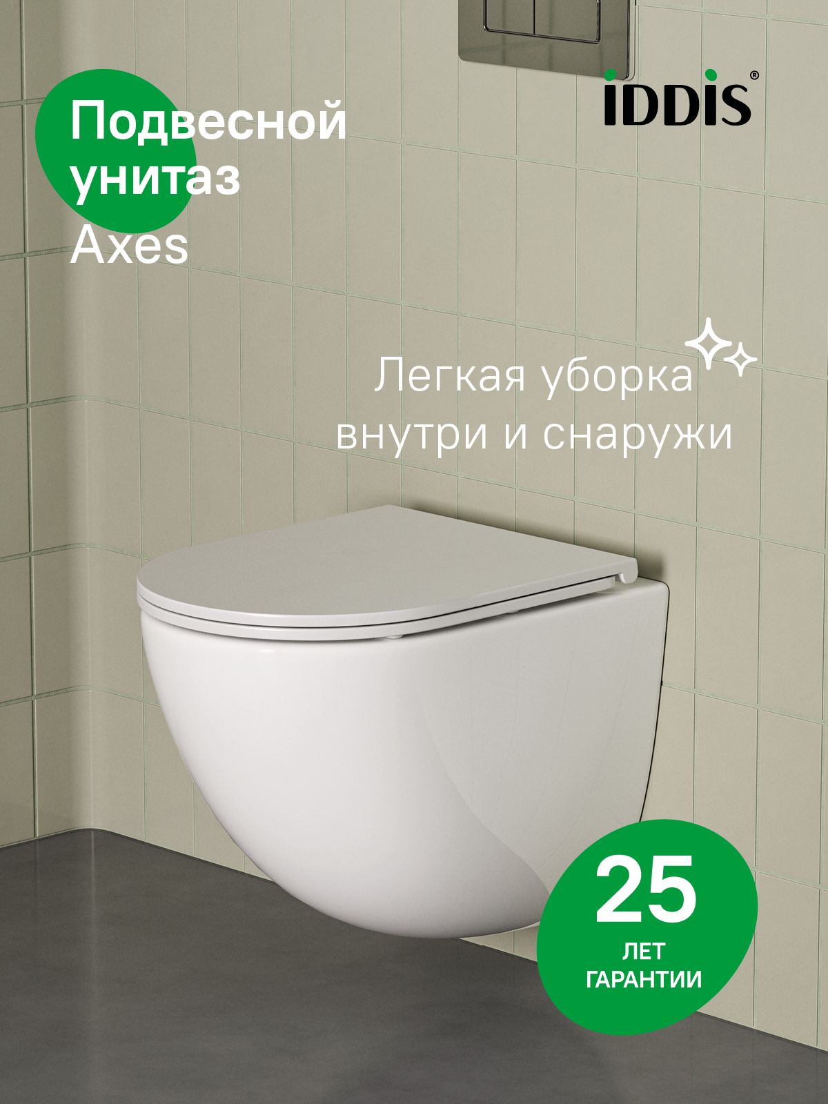 Фото товара на маркетплейсе ozon Унитаз подвесной безободковый, быстросъемное сиденье с микролифтом, смыв "торнадо", IDDIS, Axes, AXERDSEi25