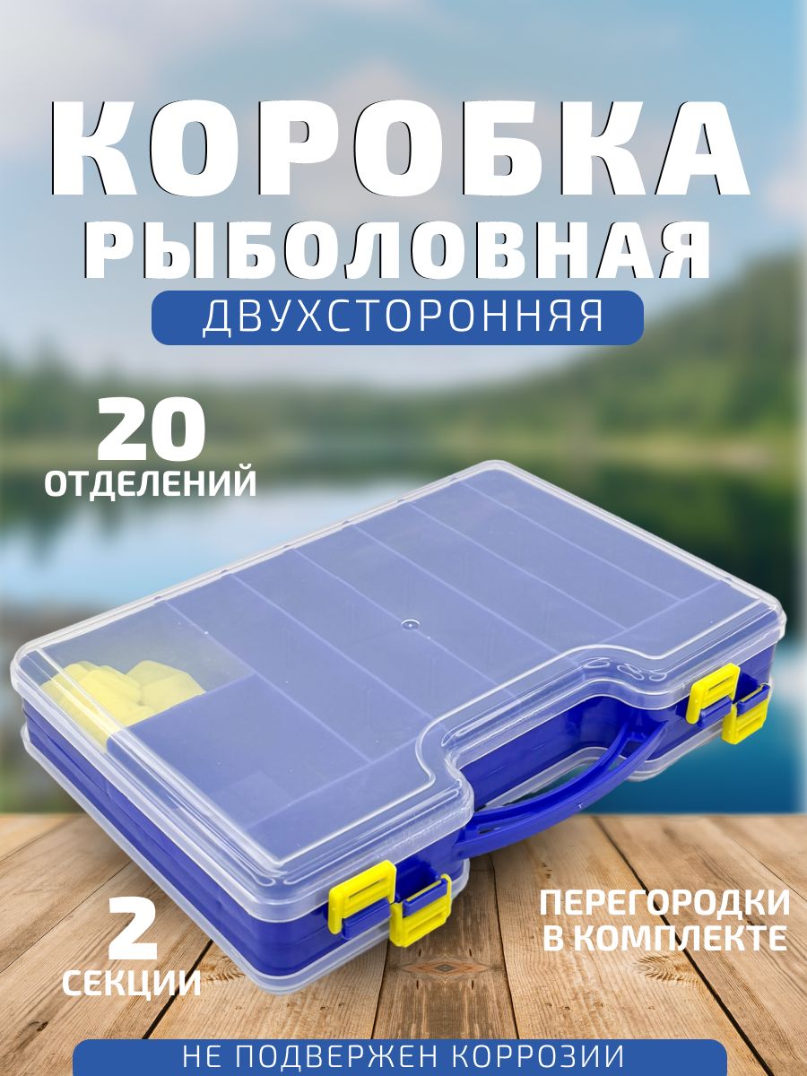 Коробкарыболовнаядвухсторонняя,кейсрыболовадлявоблеров,боксдлявоблеров29х20х6см