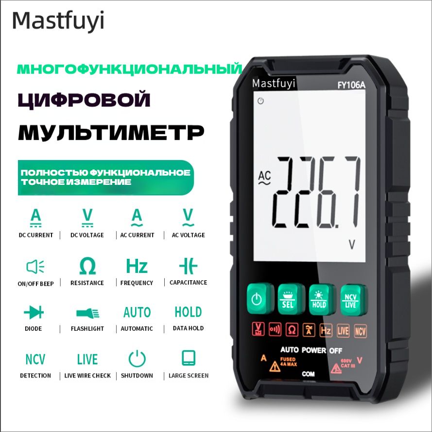 МультиметрцифровойавтоматическийFY106A,высокоточный,мини,умный,савтоопределениемизащитойотперегрузки,сфункциейчастоты/фазы,портативныйдляэлектрика