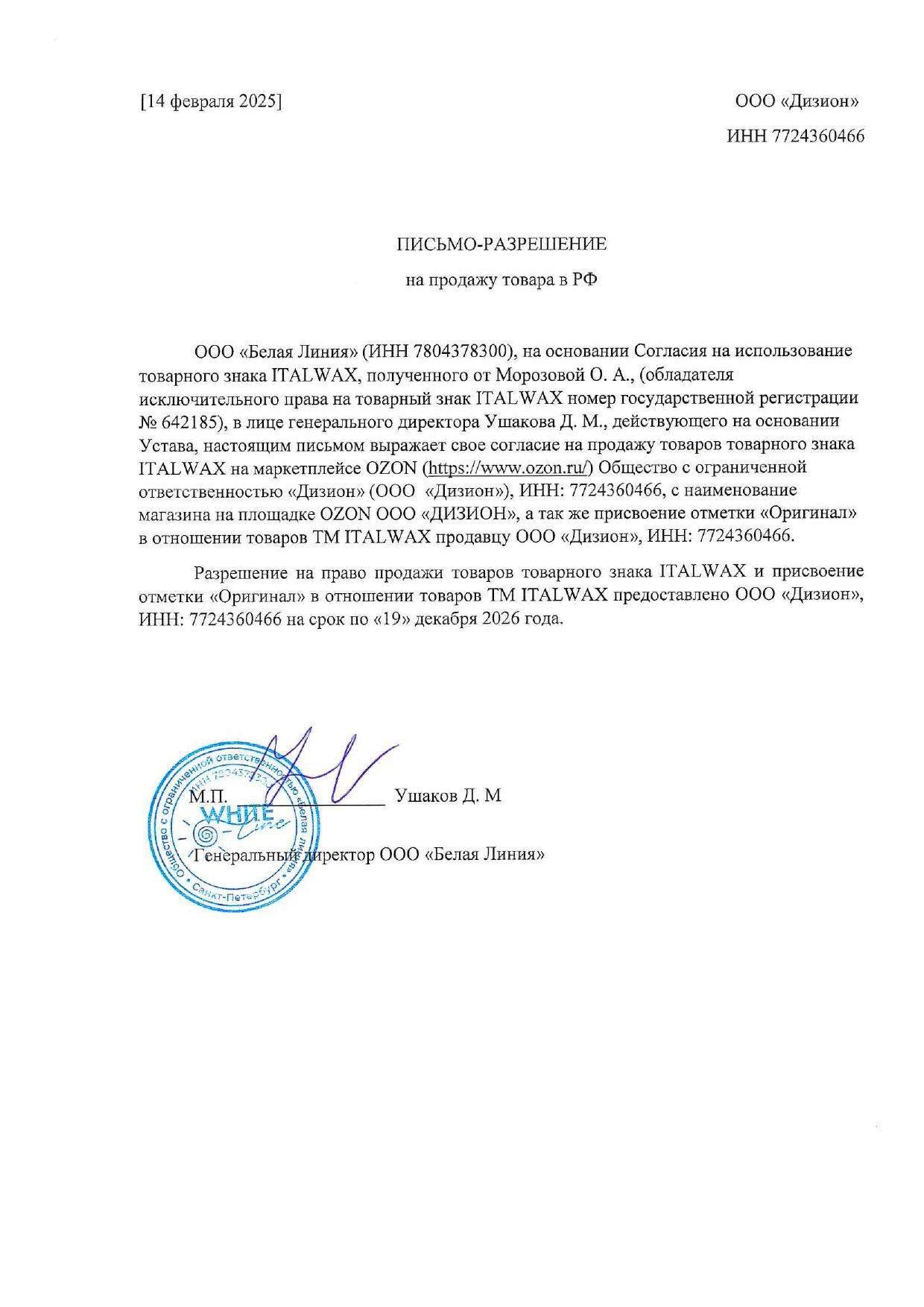 Воск для депиляции в гранулах Италвакс Белый Шоколад 500гр. / Горячий,(图6)