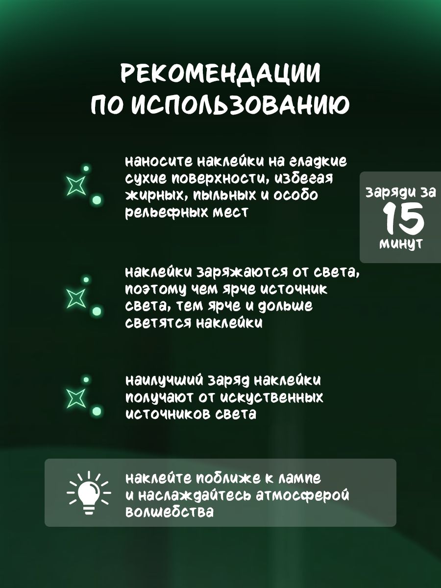 Светящиеся наклейки в темноте на стену и потолок Луна и звезды, более 240 шт в наборе фото 4