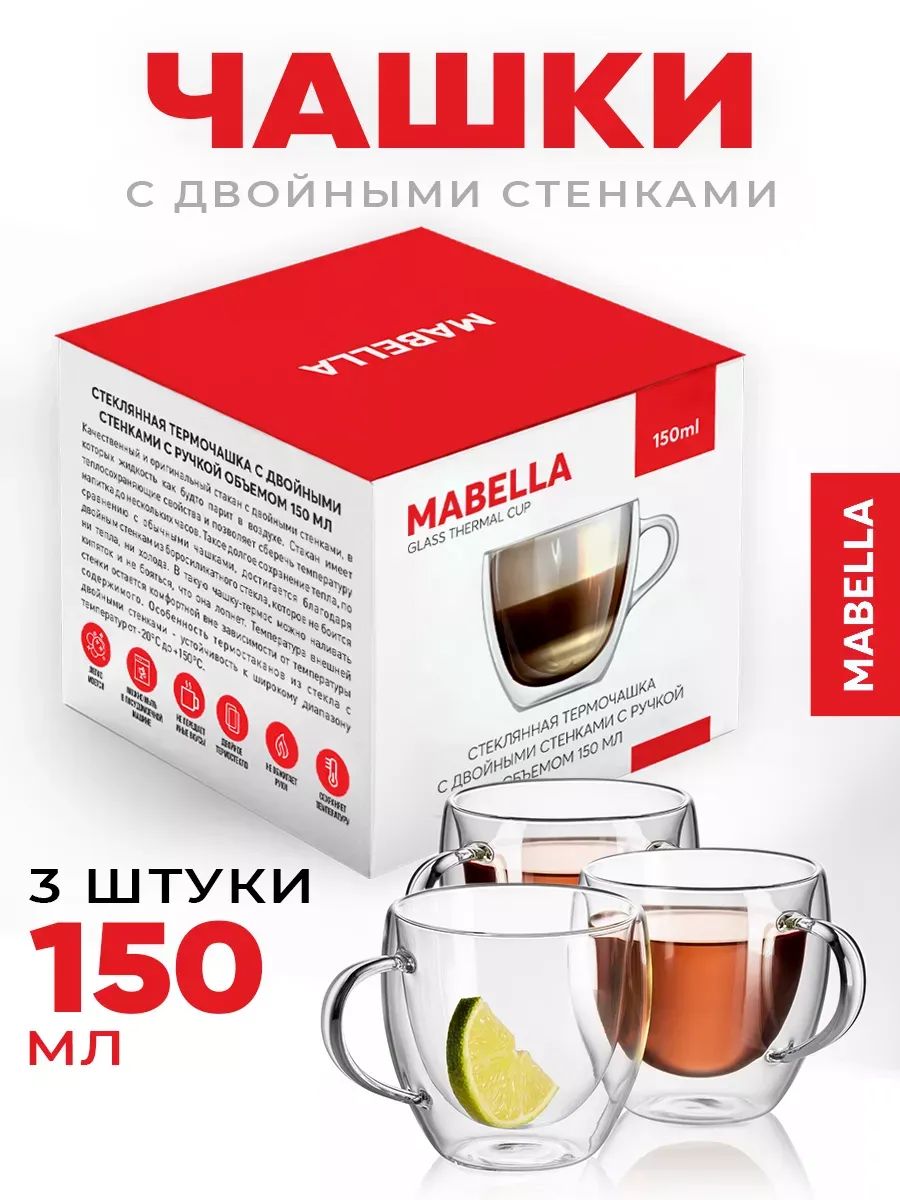 Mabella,Наборкружекдлякофеичая,кружкисдвойнымистенкамистекло,подарочныйнабор,универсальныйстакансручкой,чашки3штх150мл