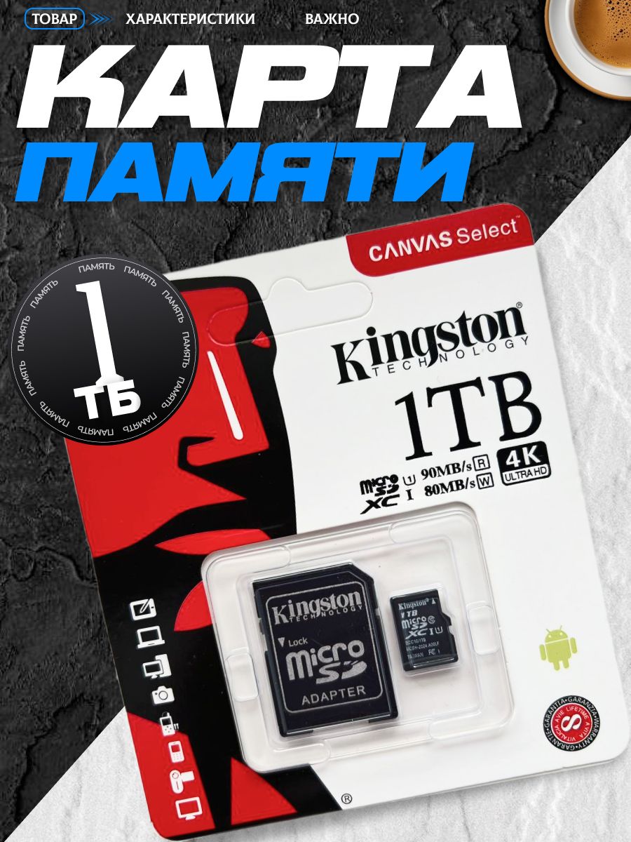 1ТБКартапамятиmicroSDXCCanvasSelect,Class10,V10,запись-80Мбайт/сек,чтение-90Мбайт/сек,Картапамяти-1шт.,адаптерSD-1шт.