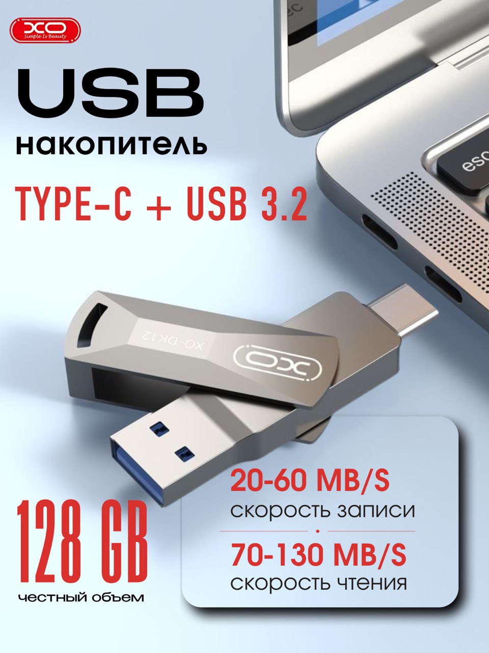USB-флеш-накопительXO128GB(честных119,2GB)Type-C+USB3.2