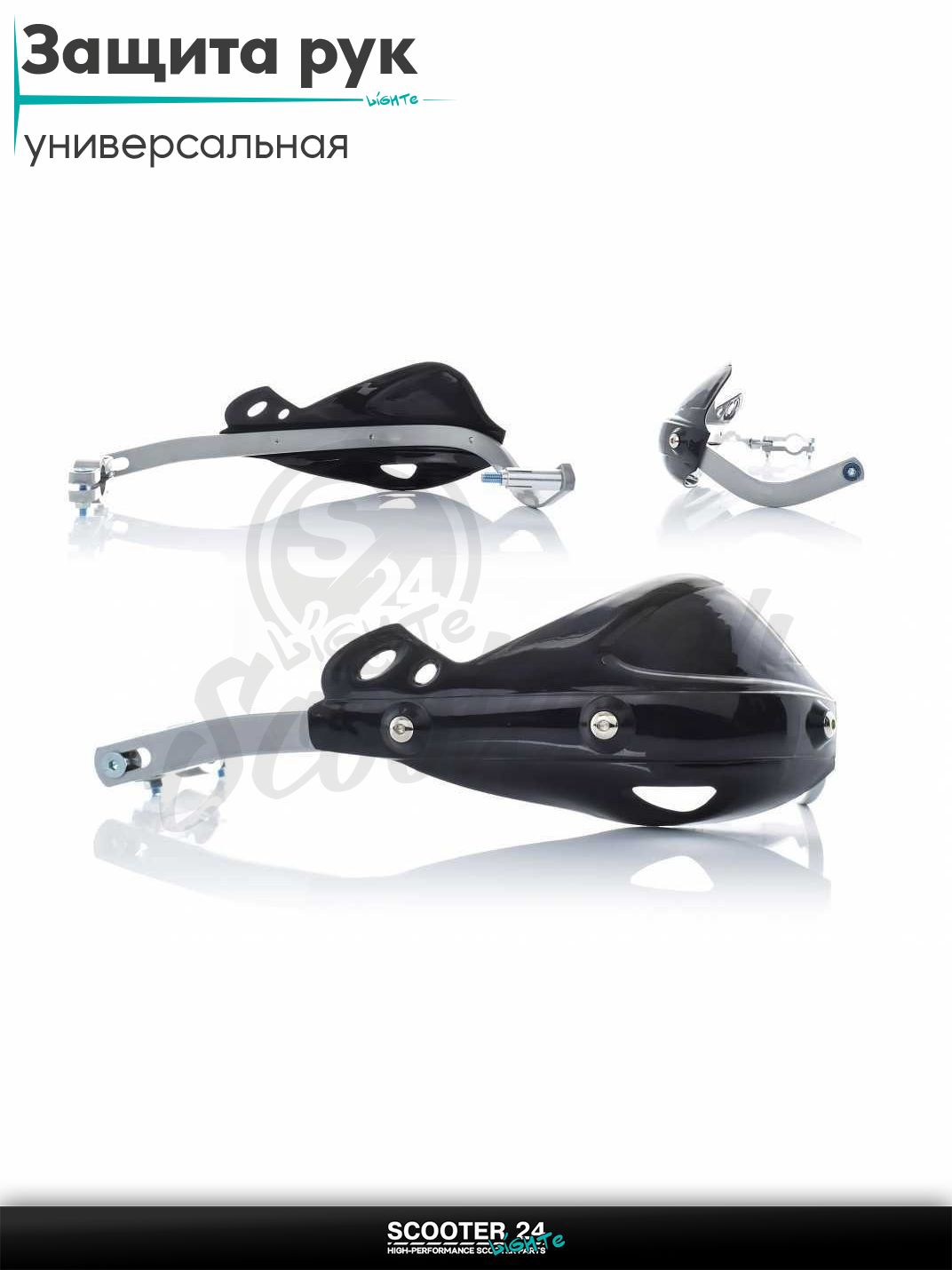 Защита рук на руль мото универсальная металл #08 "FHS" (черная) на мотоцикл мопед / скутер и питбайк