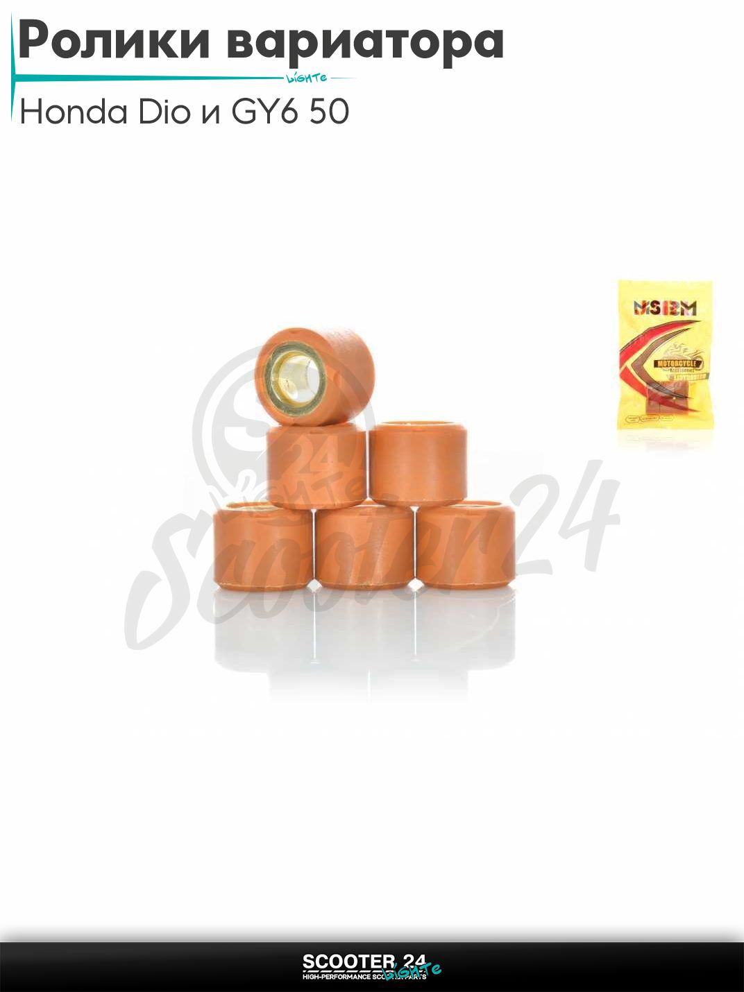 Ролики вариатора на скутер 16 - 13 9.0g "JSBM" Honda Dio и GY6 50 / Хонда Дио и китайский с двигателем 139QMB